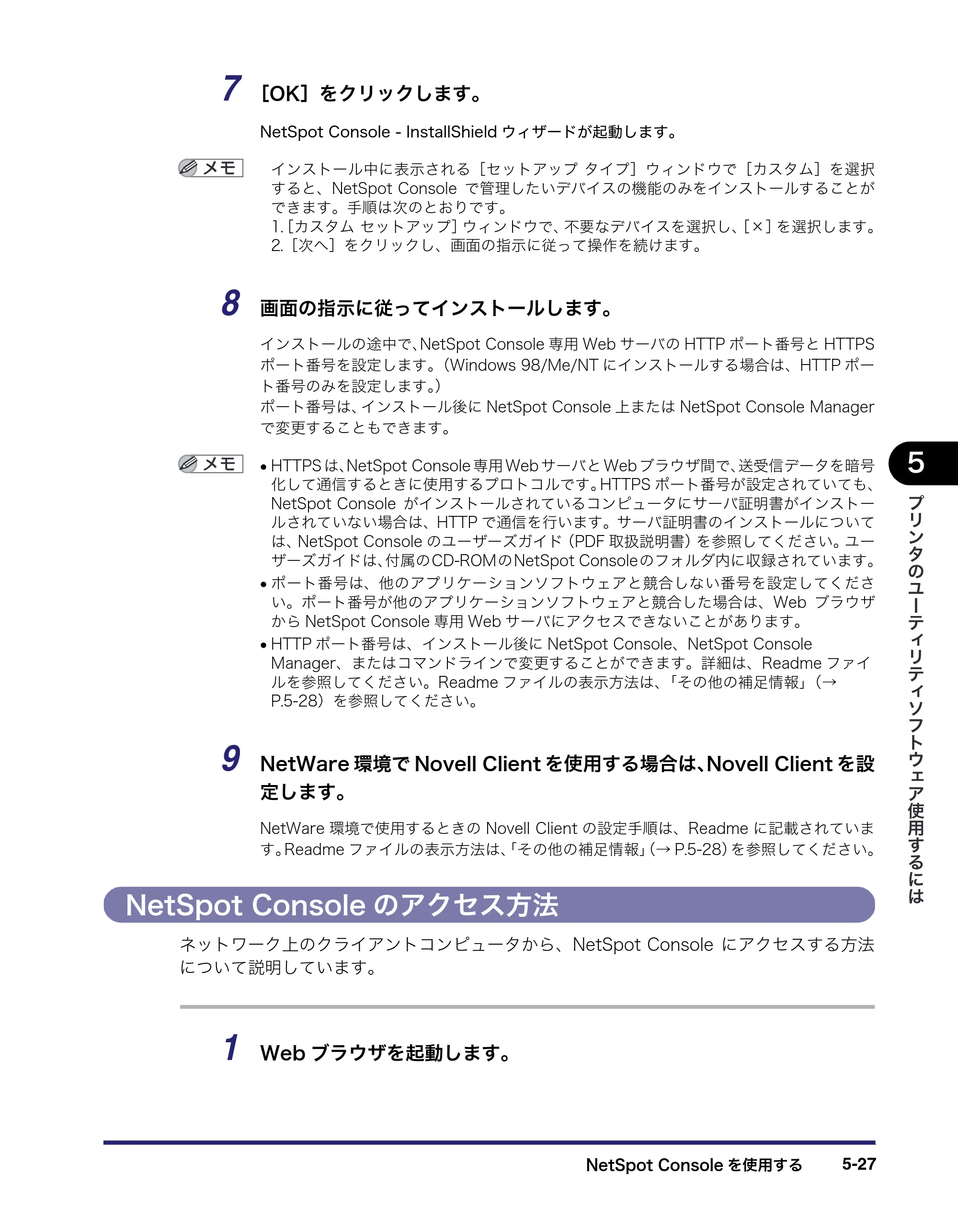 キヤノン LBP3950/3900 LIPS V ソフトウエアガイド 2006年2月8日掲載 （PDF形式／8.88Mバイト） — NetSpot Consoleのアクセス方法 — 原本ページ — 165ページ