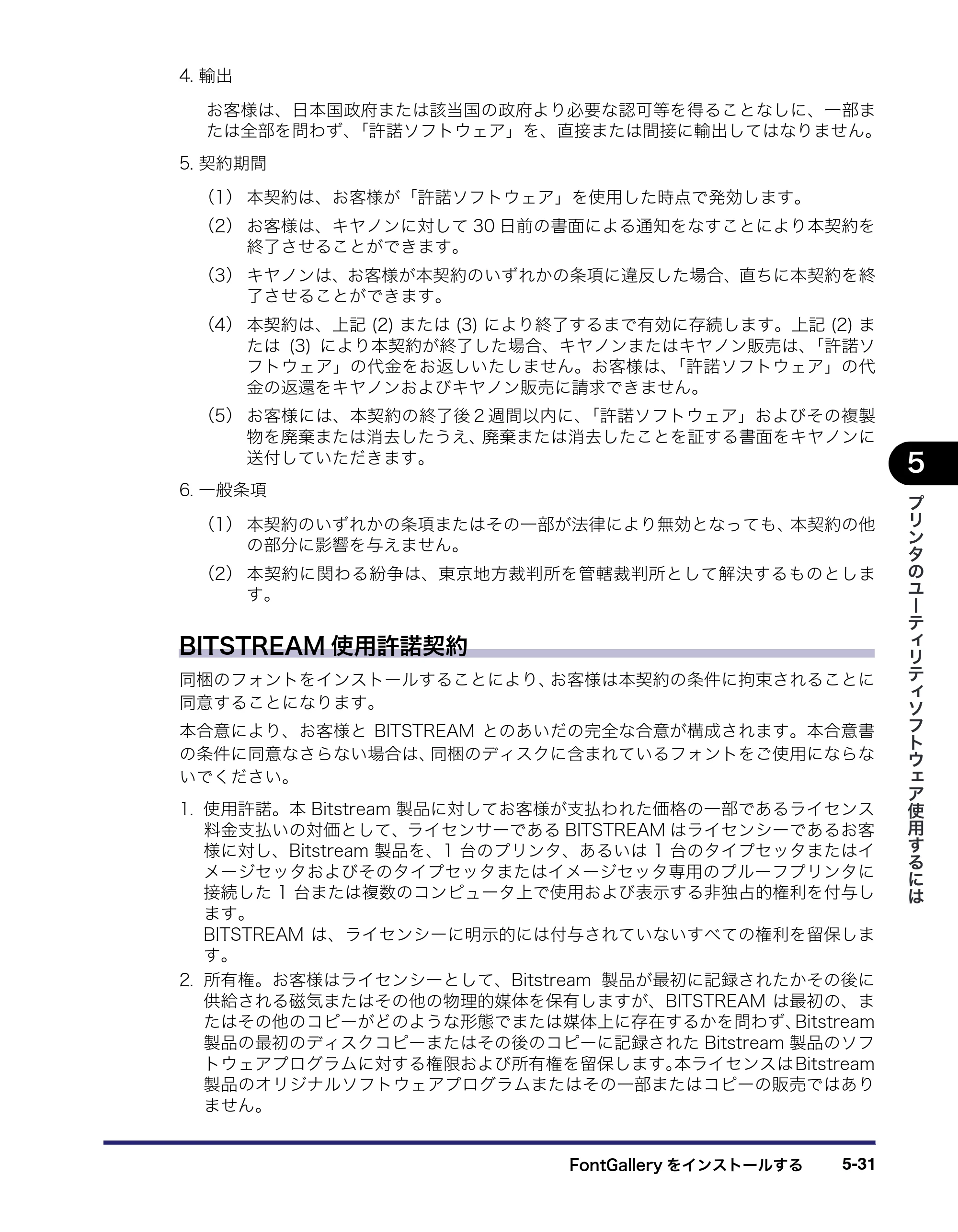 キヤノン LBP3950/3900 LIPS V ソフトウエアガイド 2006年2月8日掲載 （PDF形式／8.88Mバイト） — 原本ページ — 169ページ