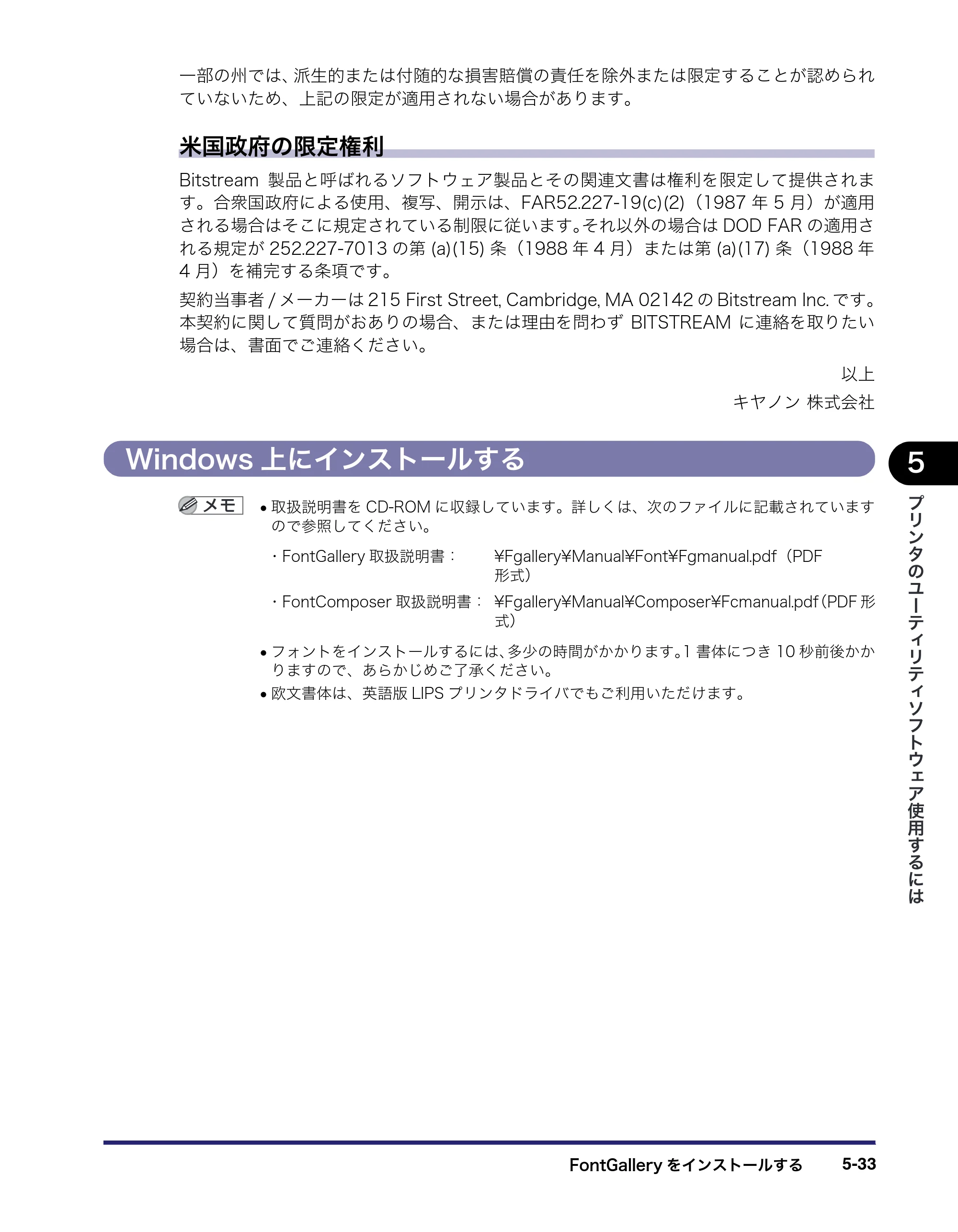 キヤノン LBP3950/3900 LIPS V ソフトウエアガイド 2006年2月8日掲載 （PDF形式／8.88Mバイト） — Windows上にインストールする — 原本ページ — 171ページ