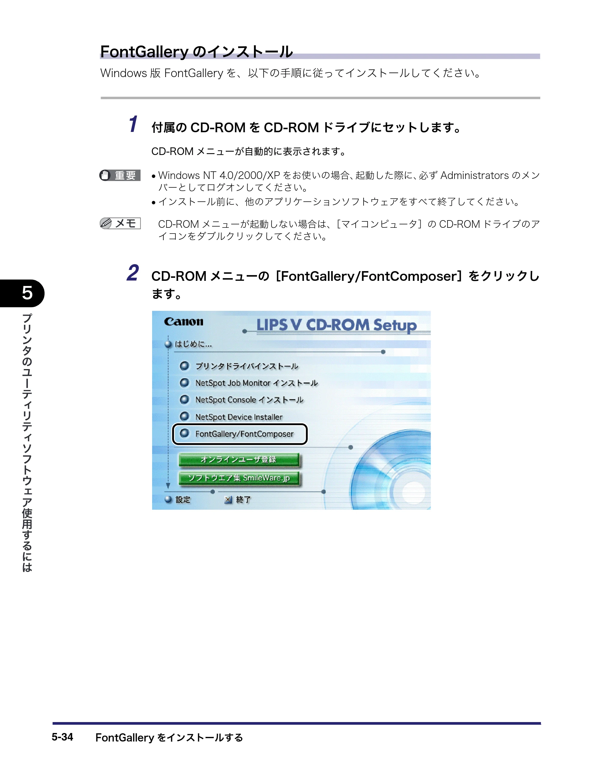 キヤノン LBP3950/3900 LIPS V ソフトウエアガイド 2006年2月8日掲載 （PDF形式／8.88Mバイト） — 原本ページ — 172ページ