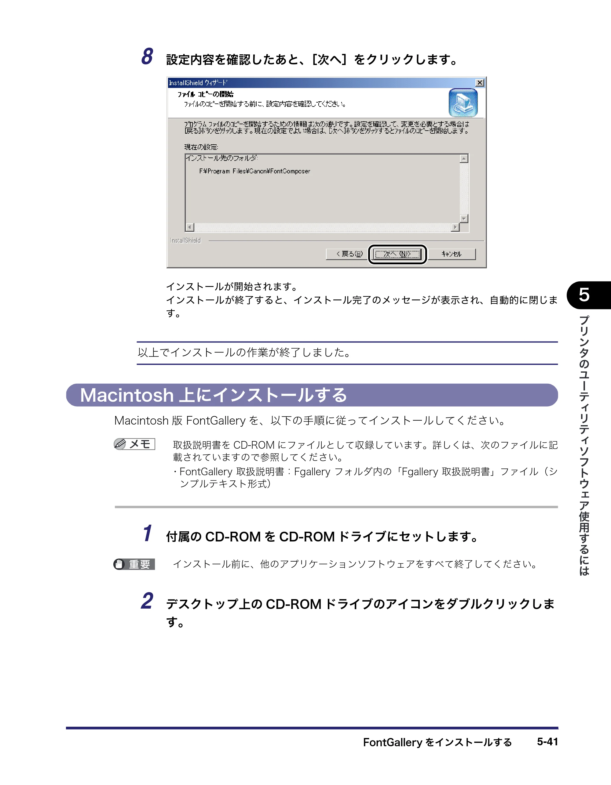キヤノン LBP3950/3900 LIPS V ソフトウエアガイド 2006年2月8日掲載 （PDF形式／8.88Mバイト） — Macintosh上にインストールする — 原本ページ — 179ページ