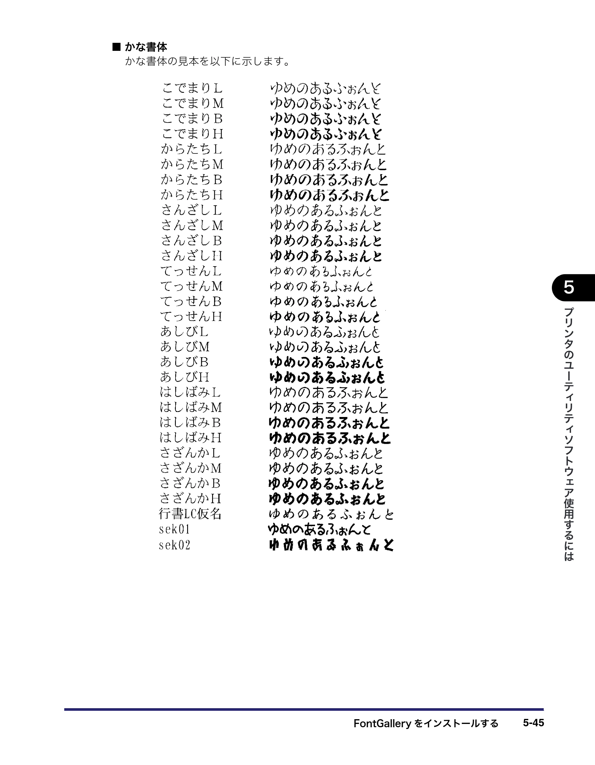 キヤノン LBP3950/3900 LIPS V ソフトウエアガイド 2006年2月8日掲載 （PDF形式／8.88Mバイト） — 原本ページ — 183ページ