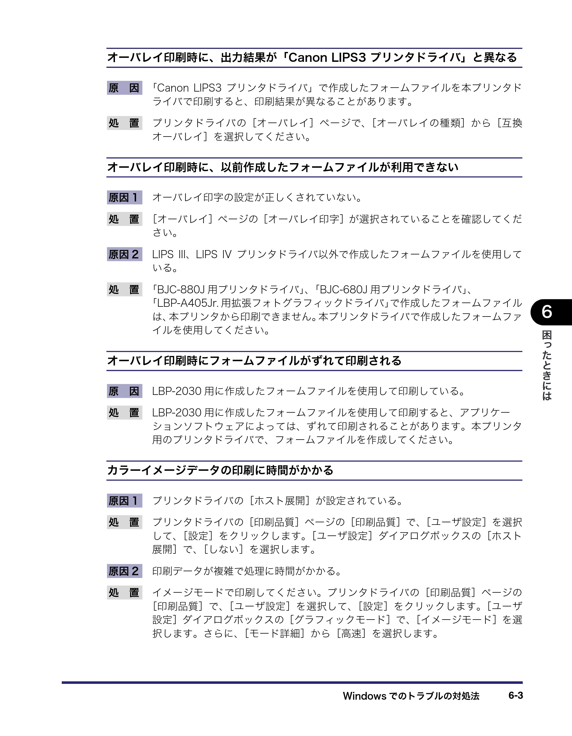 キヤノン LBP3950/3900 LIPS V ソフトウエアガイド 2006年2月8日掲載 （PDF形式／8.88Mバイト） — 原本ページ — 191ページ