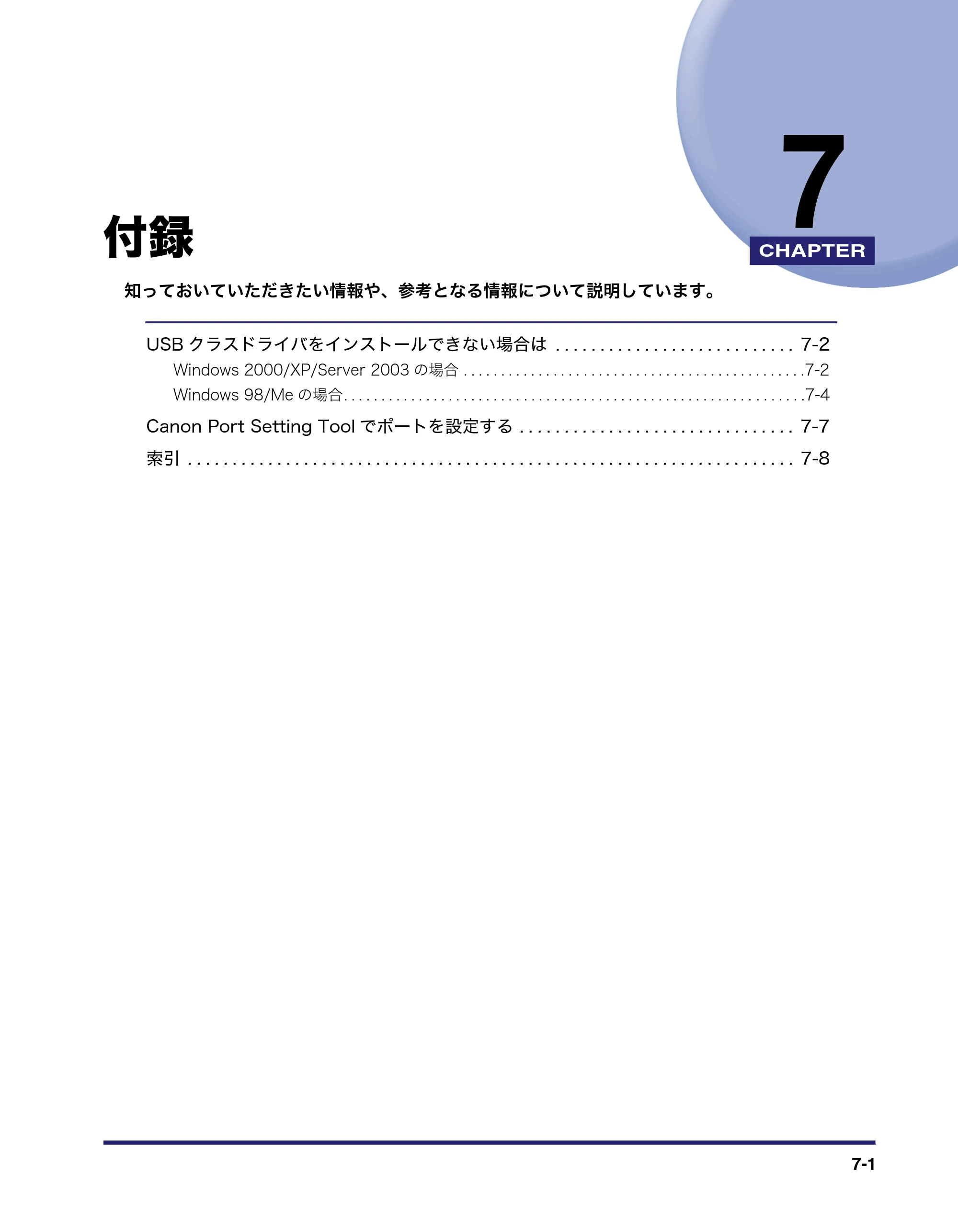キヤノン LBP3950/3900 LIPS V ソフトウエアガイド 2006年2月8日掲載 （PDF形式／8.88Mバイト） — 第7章 付録 — 原本ページ — 193ページ
