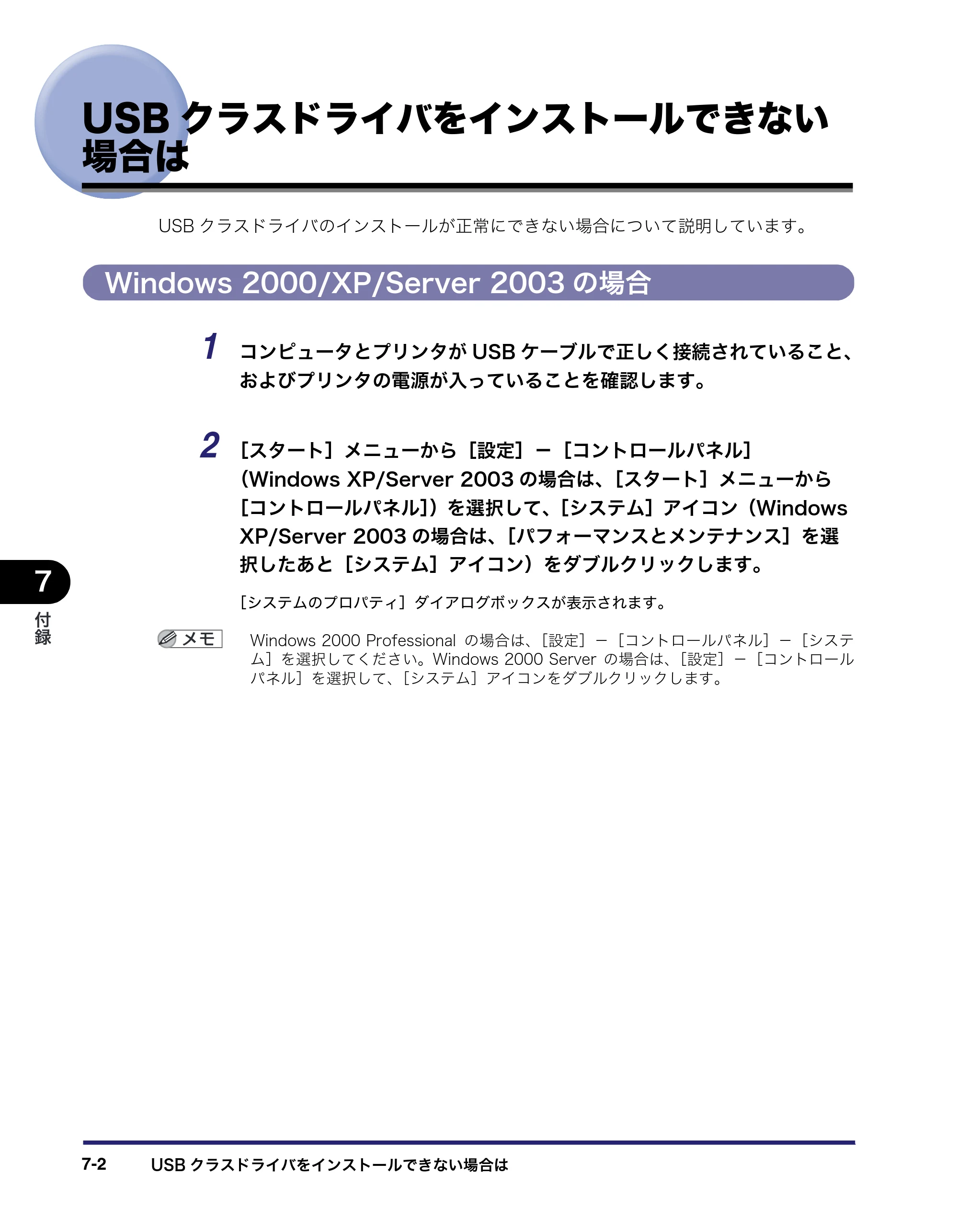 キヤノン LBP3950/3900 LIPS V ソフトウエアガイド 2006年2月8日掲載 （PDF形式／8.88Mバイト） — USBクラスドライバをインストールできない場合は — 原本ページ — 194ページ