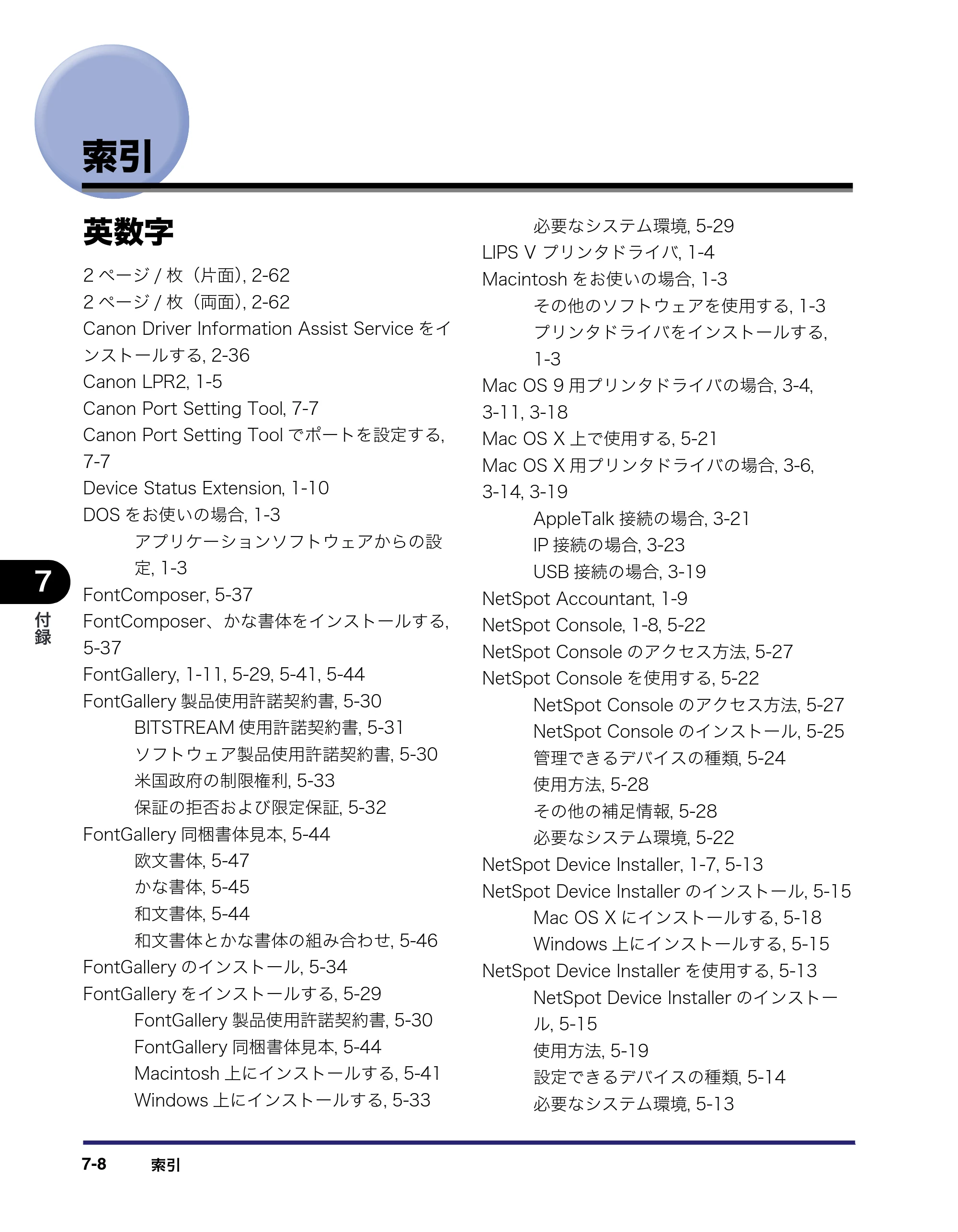 キヤノン LBP3950/3900 LIPS V ソフトウエアガイド 2006年2月8日掲載 （PDF形式／8.88Mバイト） — 索引 — 原本ページ — 200ページ