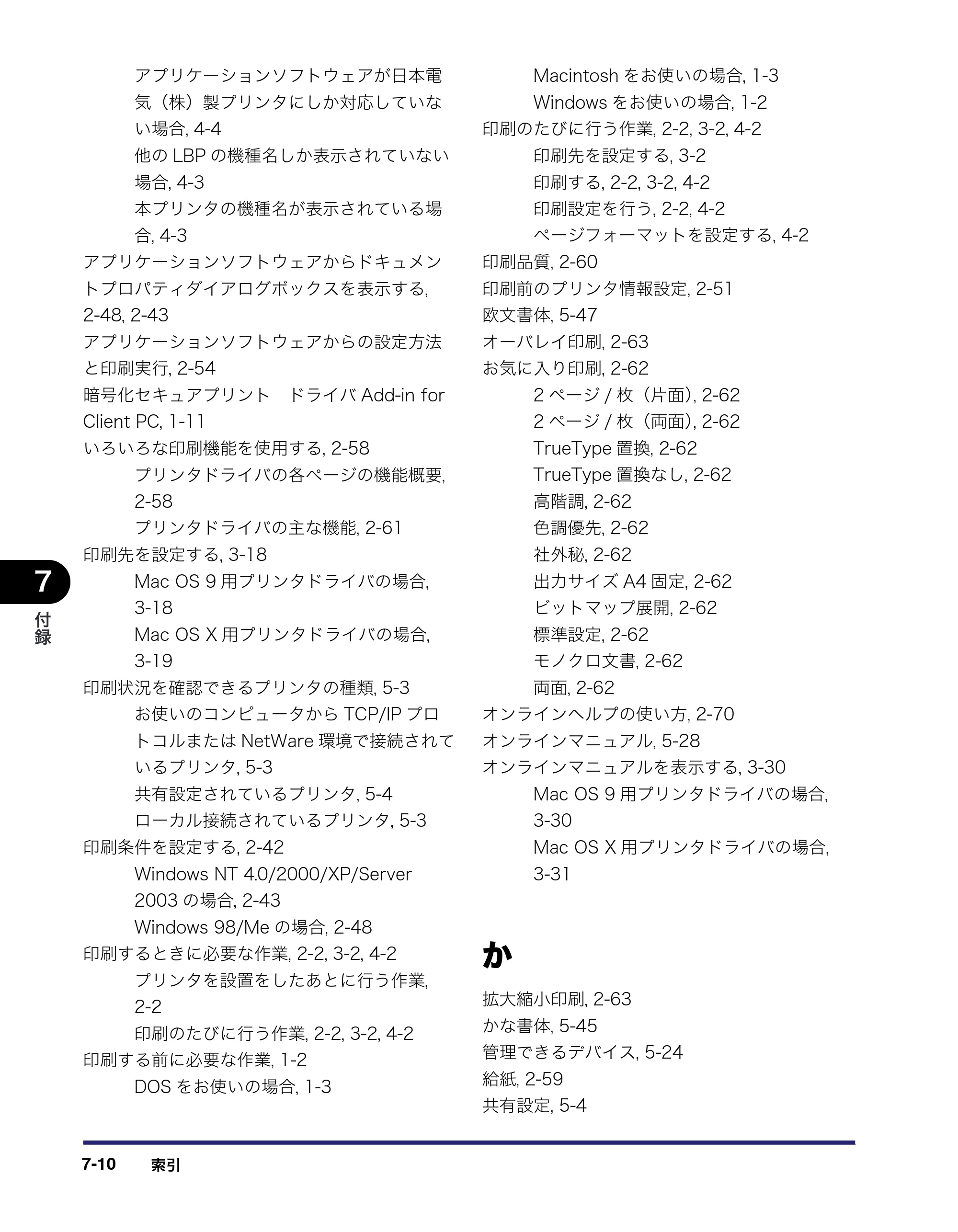 キヤノン LBP3950/3900 LIPS V ソフトウエアガイド 2006年2月8日掲載 （PDF形式／8.88Mバイト） — 原本ページ — 202ページ
