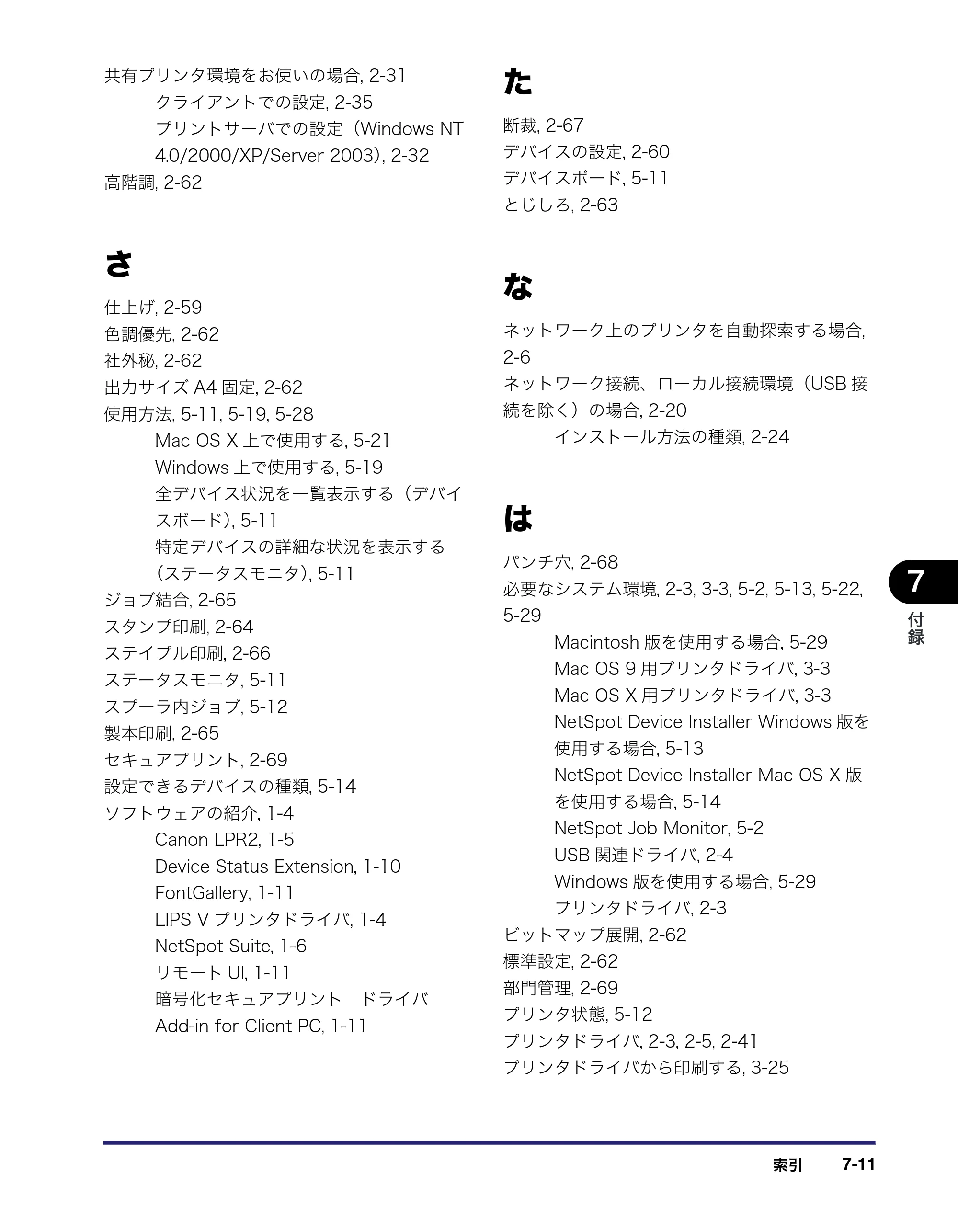 キヤノン LBP3950/3900 LIPS V ソフトウエアガイド 2006年2月8日掲載 （PDF形式／8.88Mバイト） — 原本ページ — 203ページ