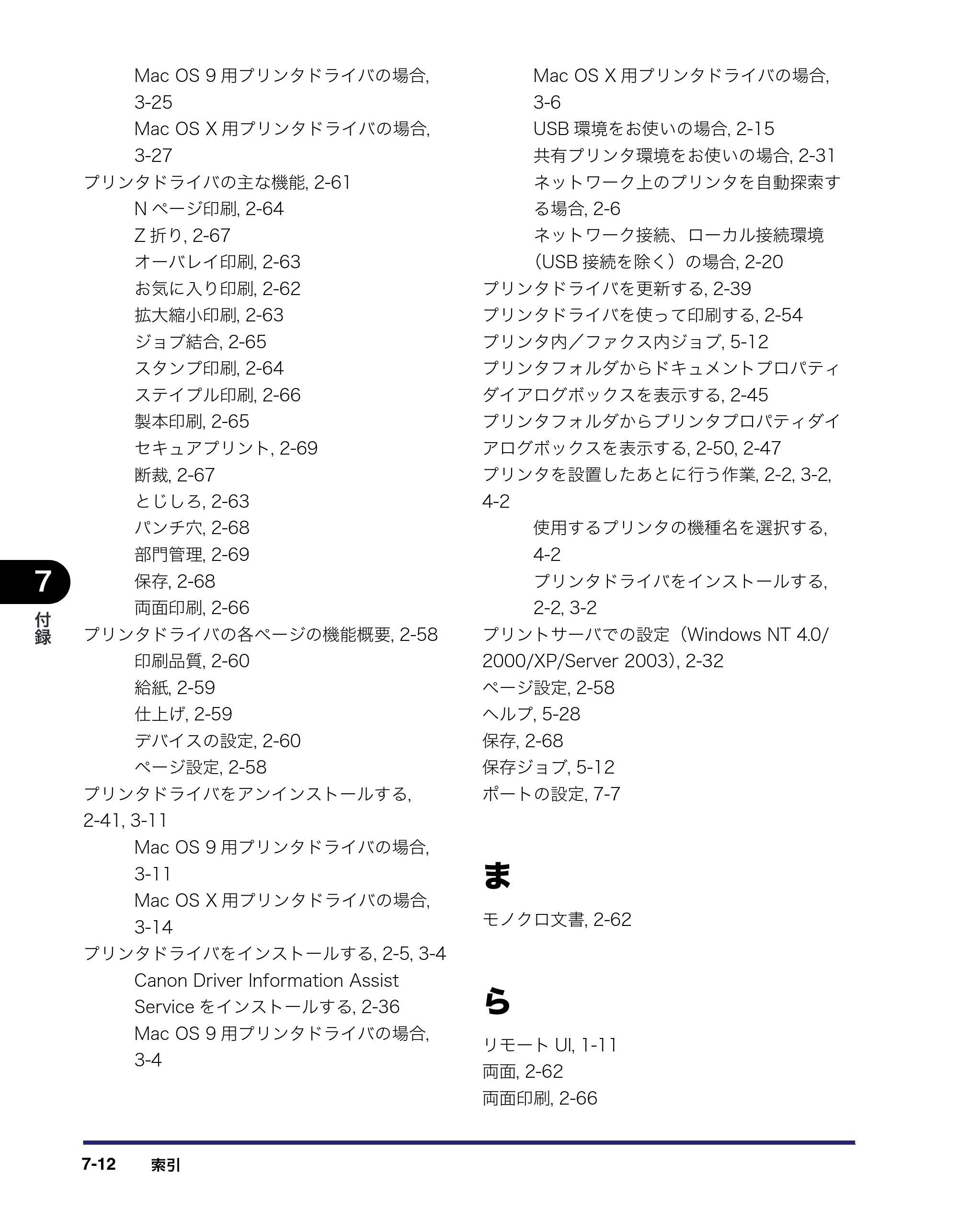 キヤノン LBP3950/3900 LIPS V ソフトウエアガイド 2006年2月8日掲載 （PDF形式／8.88Mバイト） — 原本ページ — 204ページ