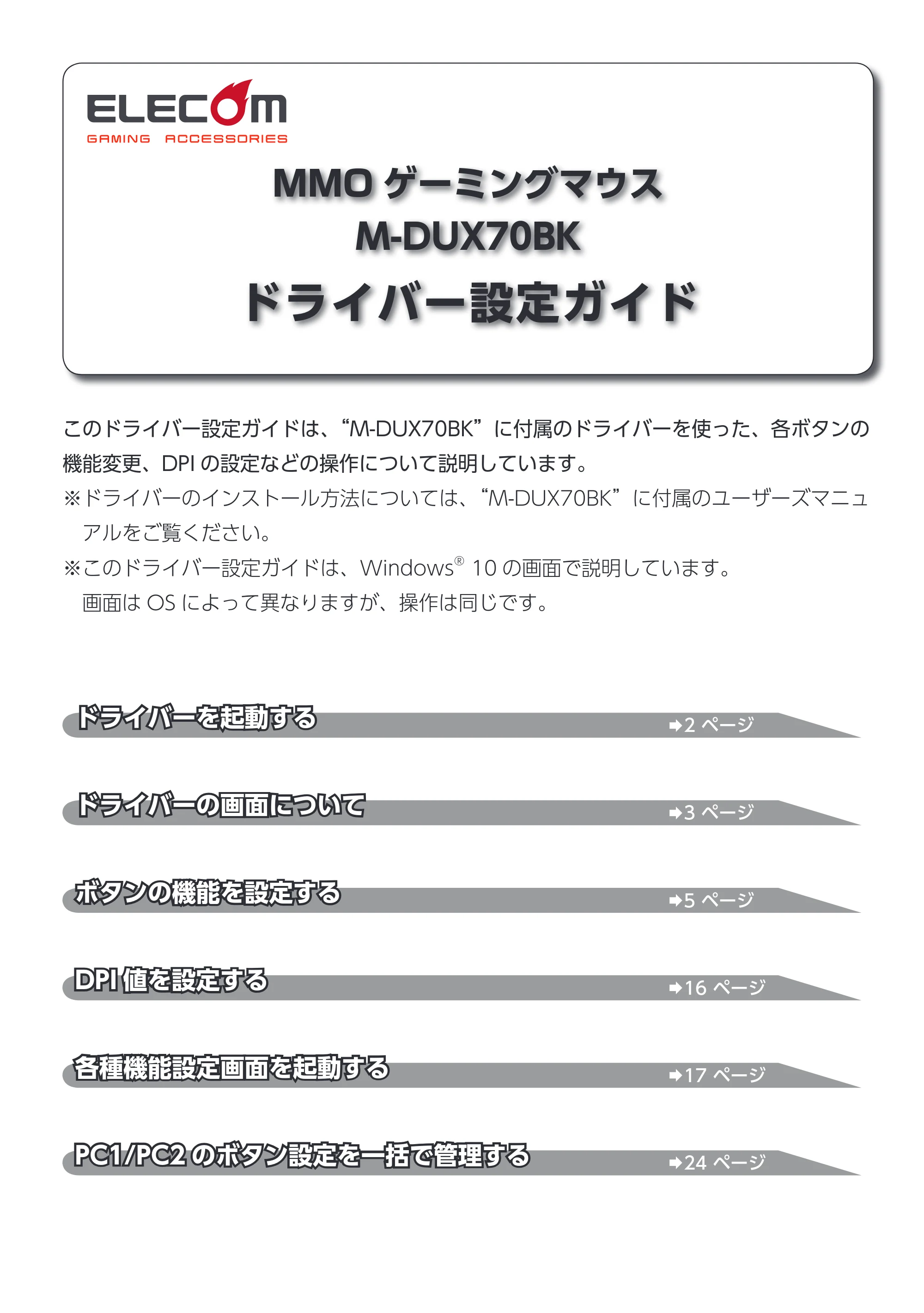 エレコム M-DUX70BK ドライバマニュアル — 原本ページ — 1ページ