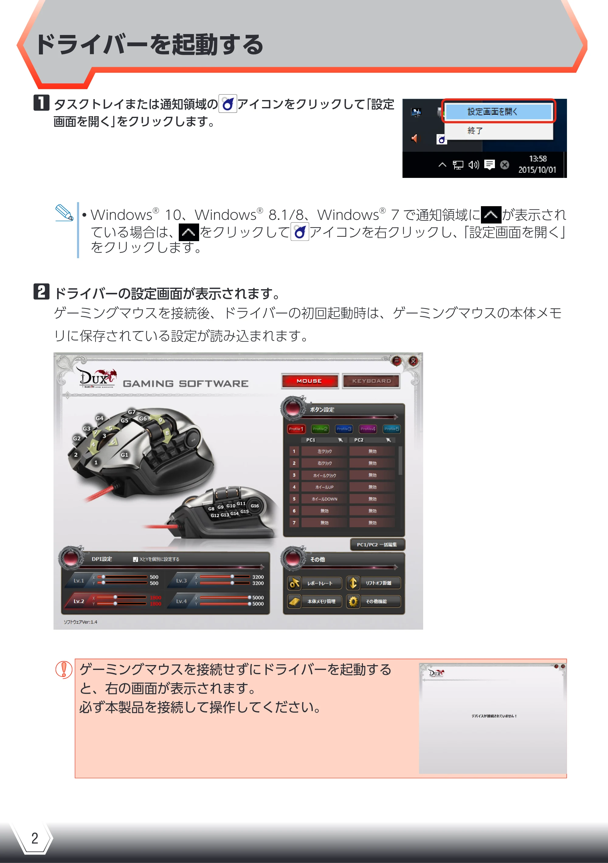 エレコム M-DUX70BK ドライバマニュアル — ドライバーを起動する — 原本ページ — 2ページ