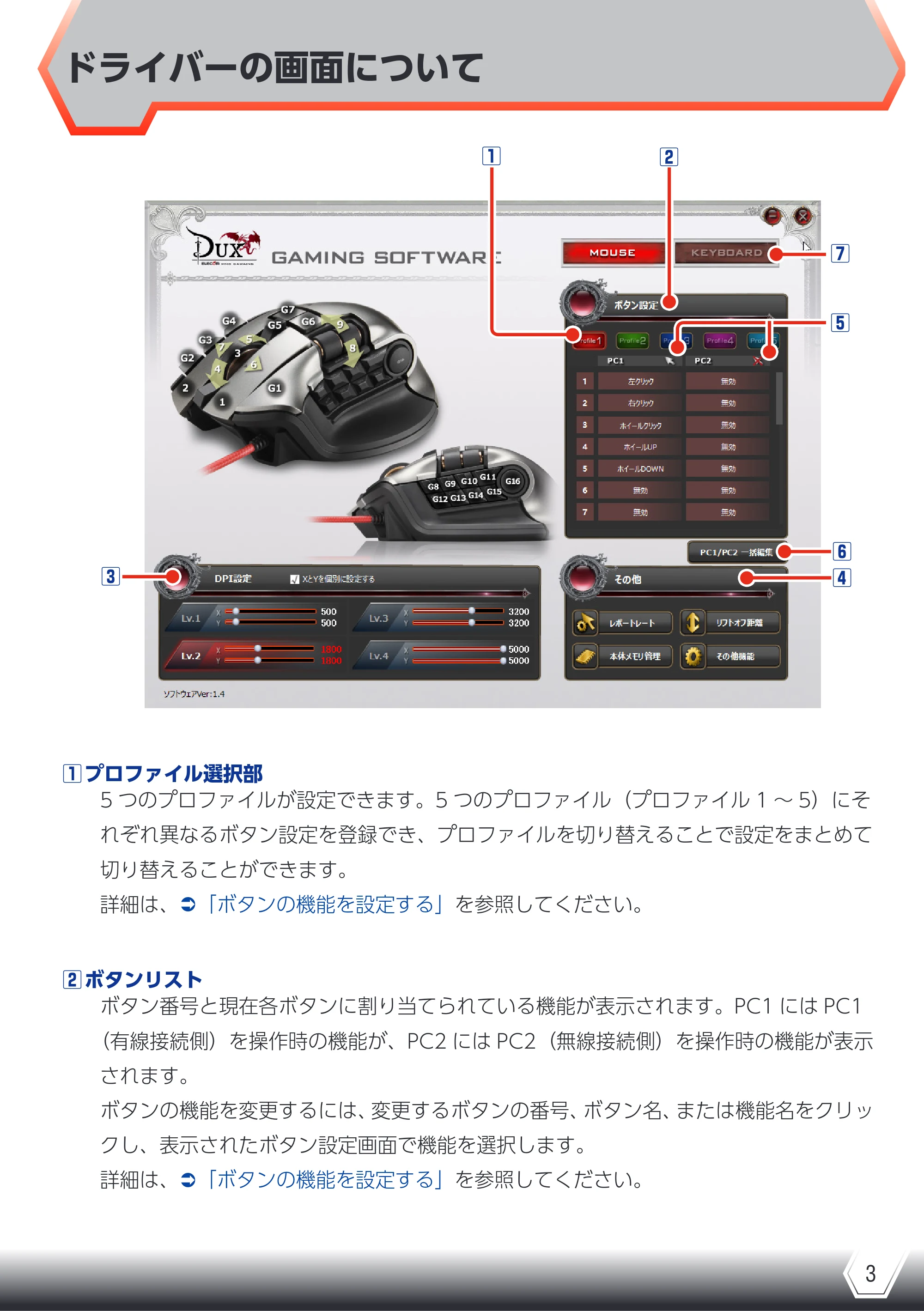 エレコム M-DUX70BK ドライバマニュアル — ドライバーの画面について — 原本ページ — 3ページ