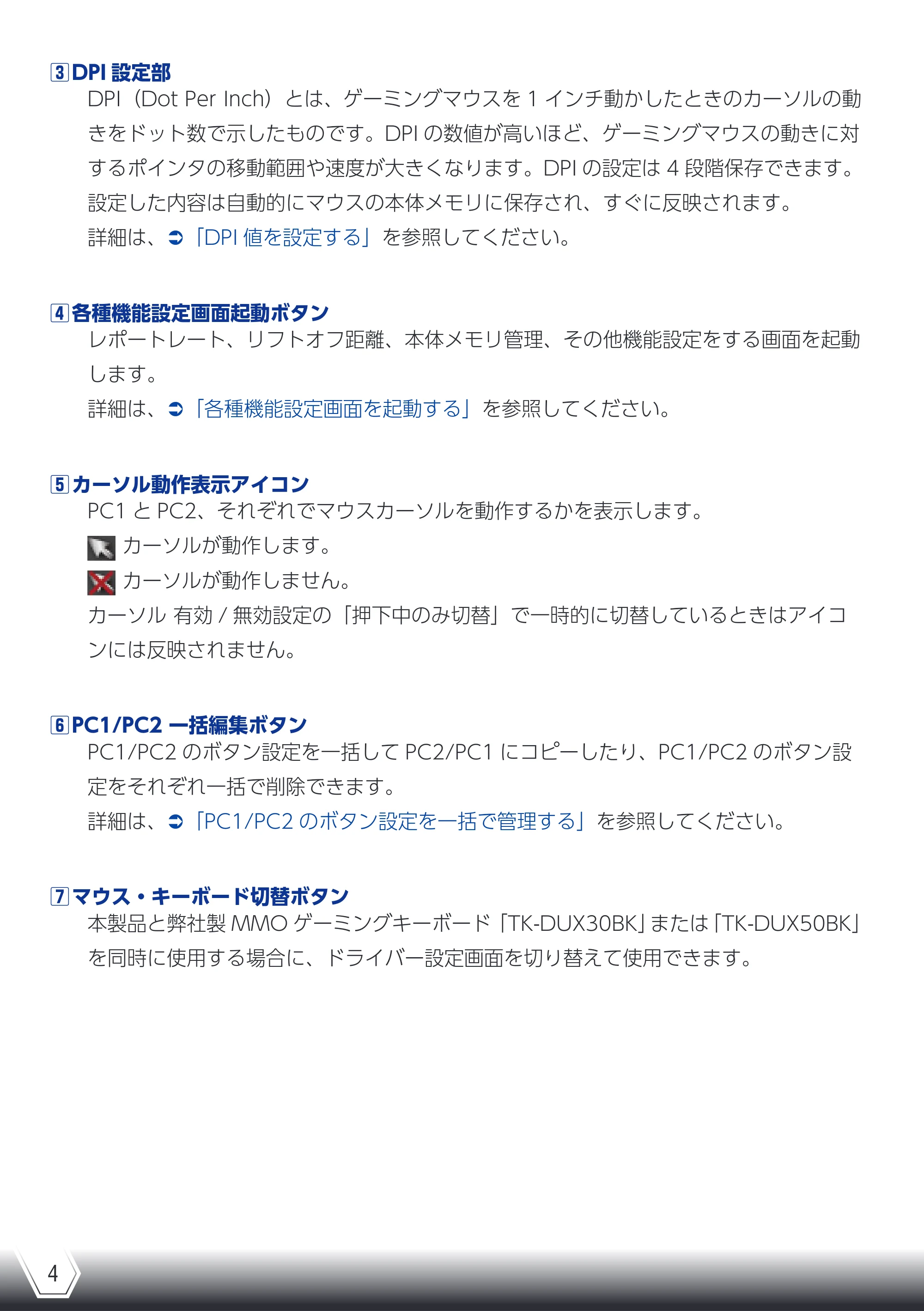 エレコム M-DUX70BK ドライバマニュアル — 原本ページ — 4ページ
