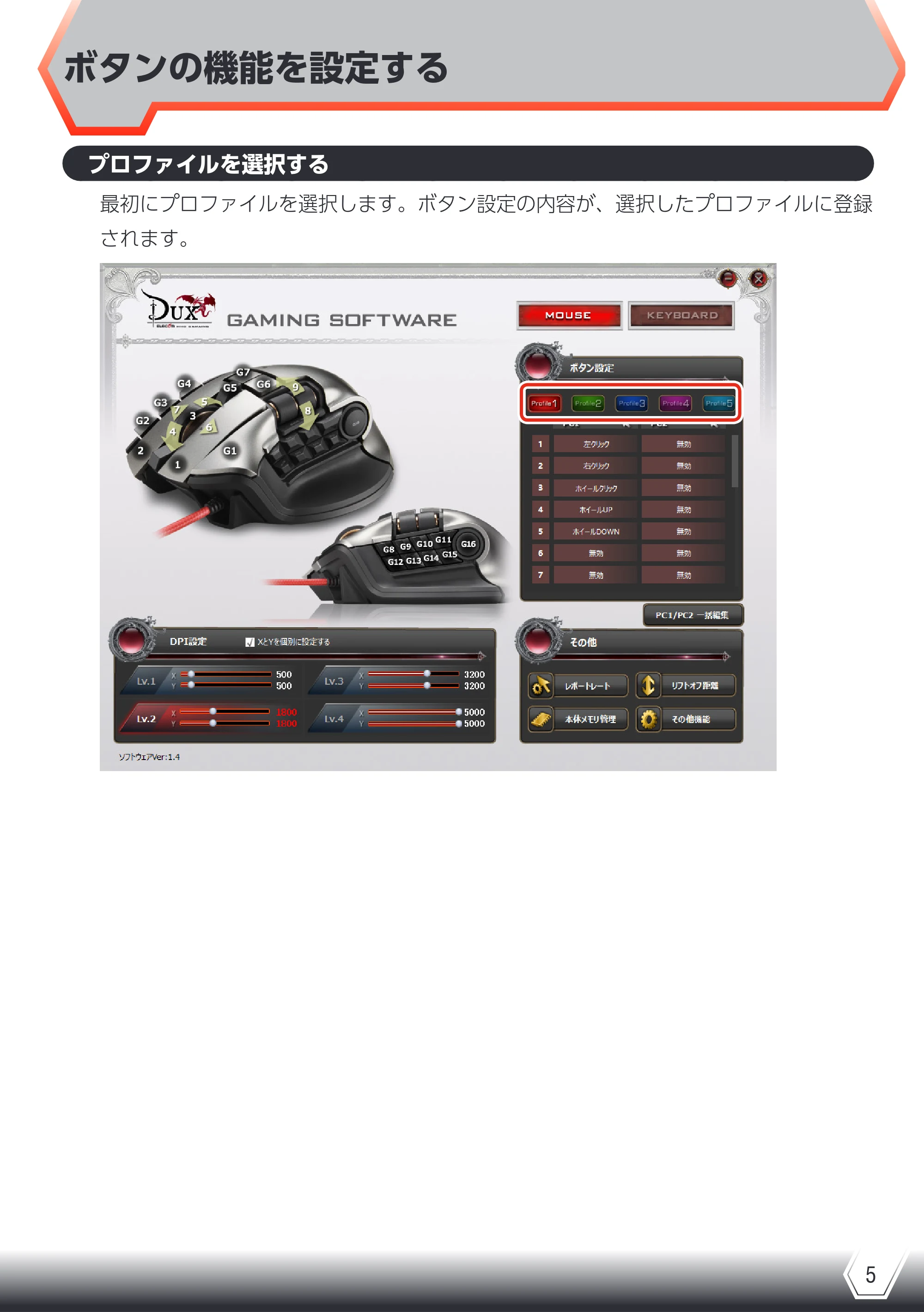 エレコム M-DUX70BK ドライバマニュアル — ボタンの機能を設定する — 原本ページ — 5ページ