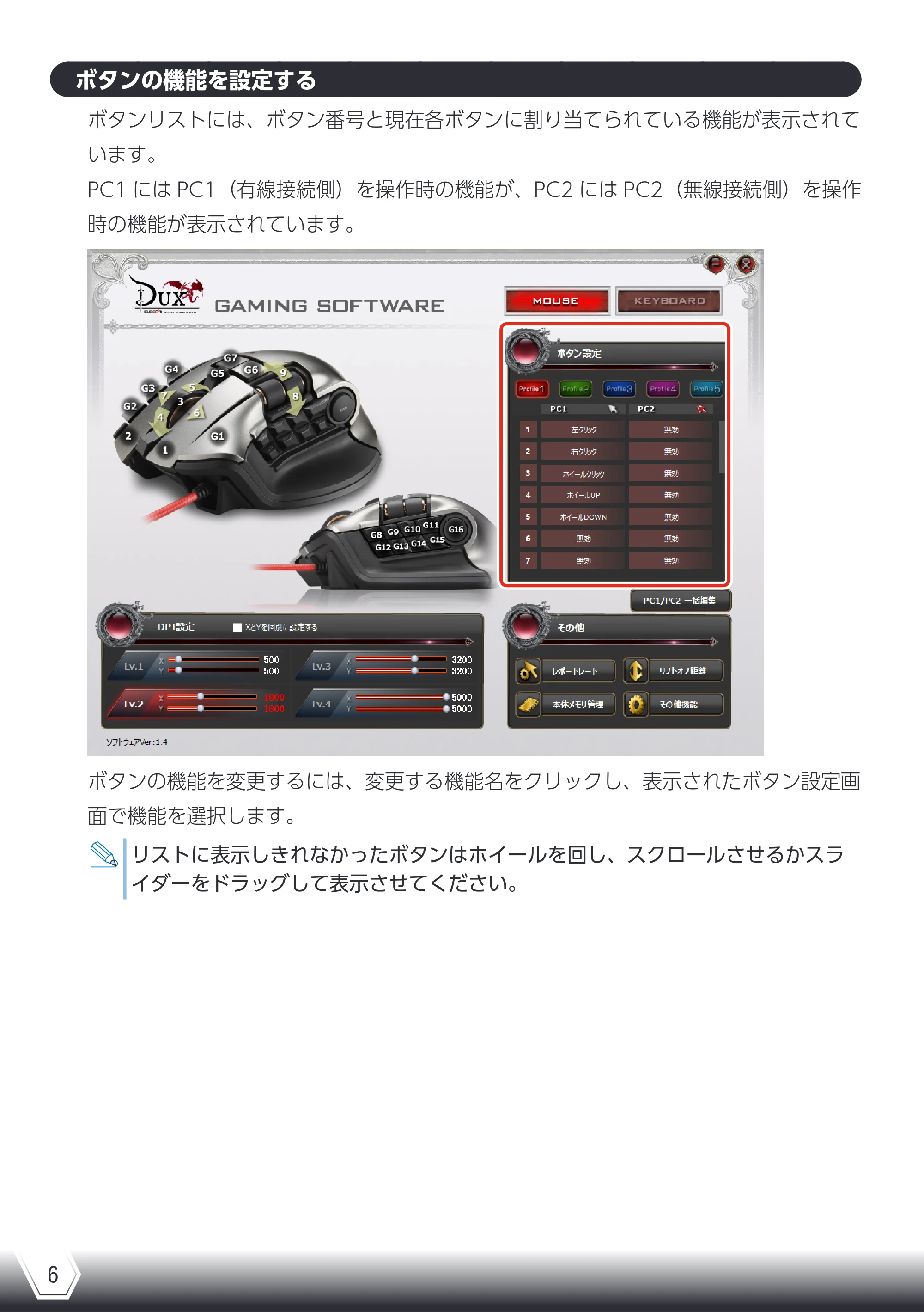 エレコム M-DUX70BK ドライバマニュアル — ボタンの機能を設定する — 原本ページ — 6ページ