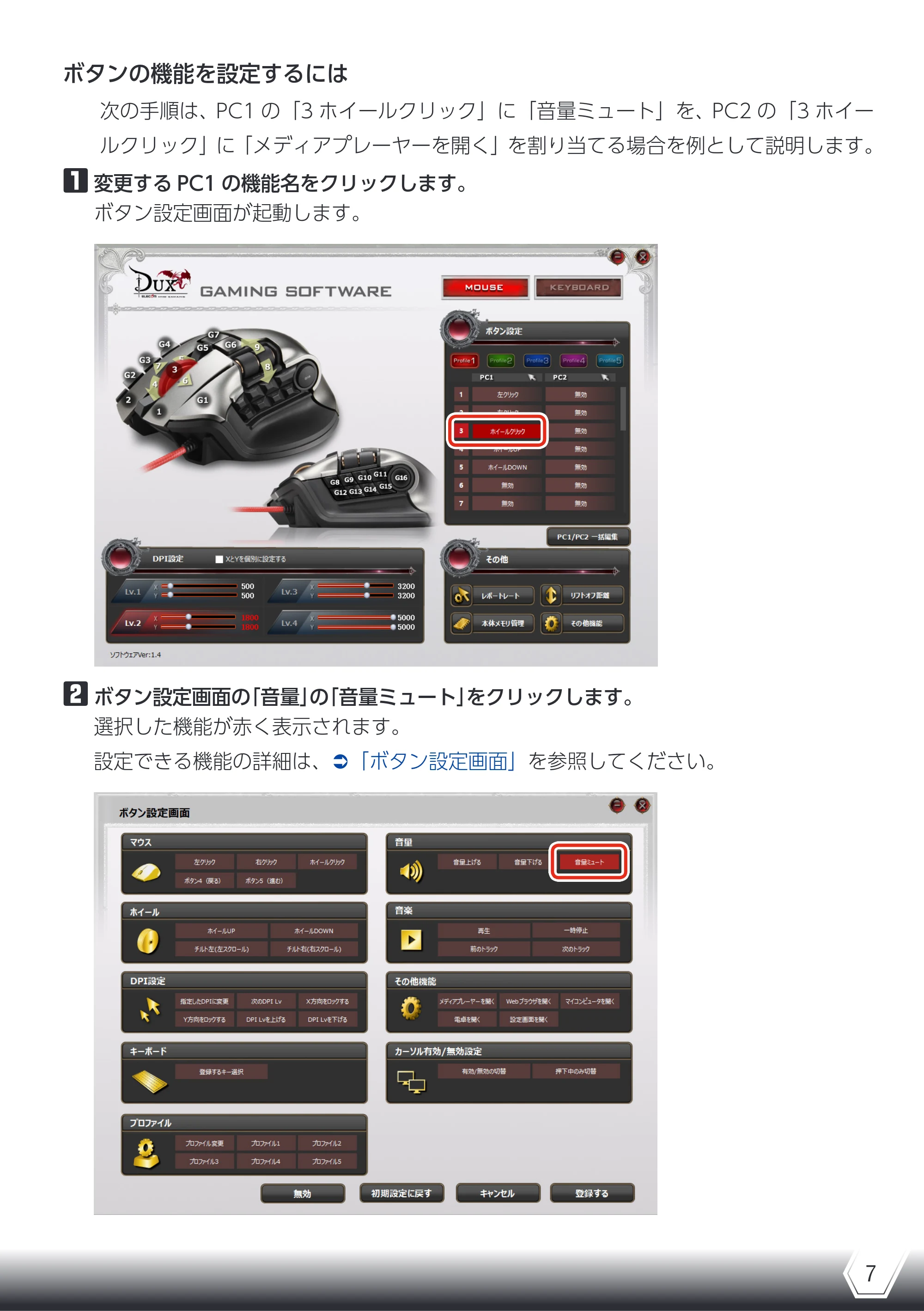 エレコム M-DUX70BK ドライバマニュアル — 原本ページ — 7ページ