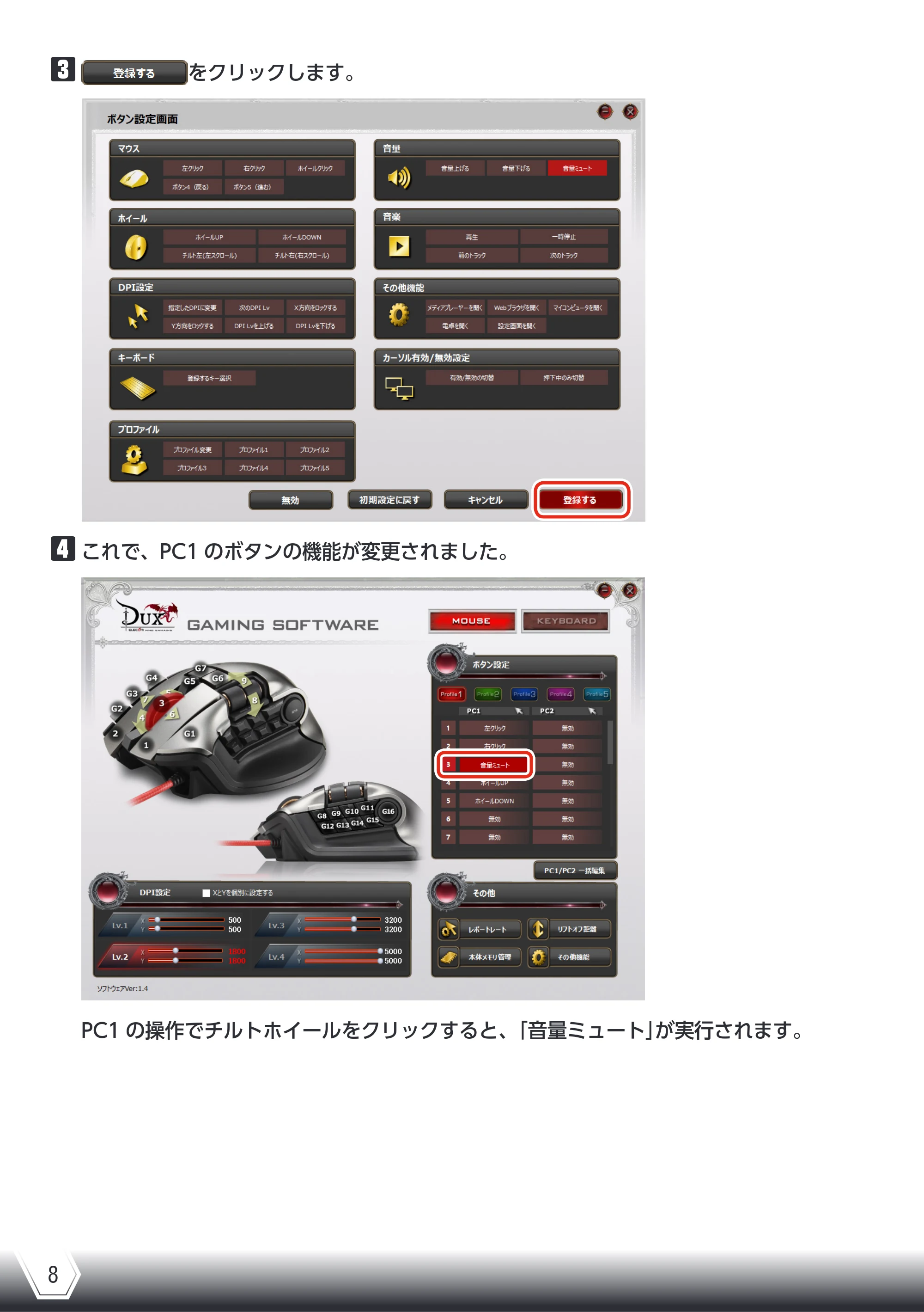 エレコム M-DUX70BK ドライバマニュアル — 原本ページ — 8ページ