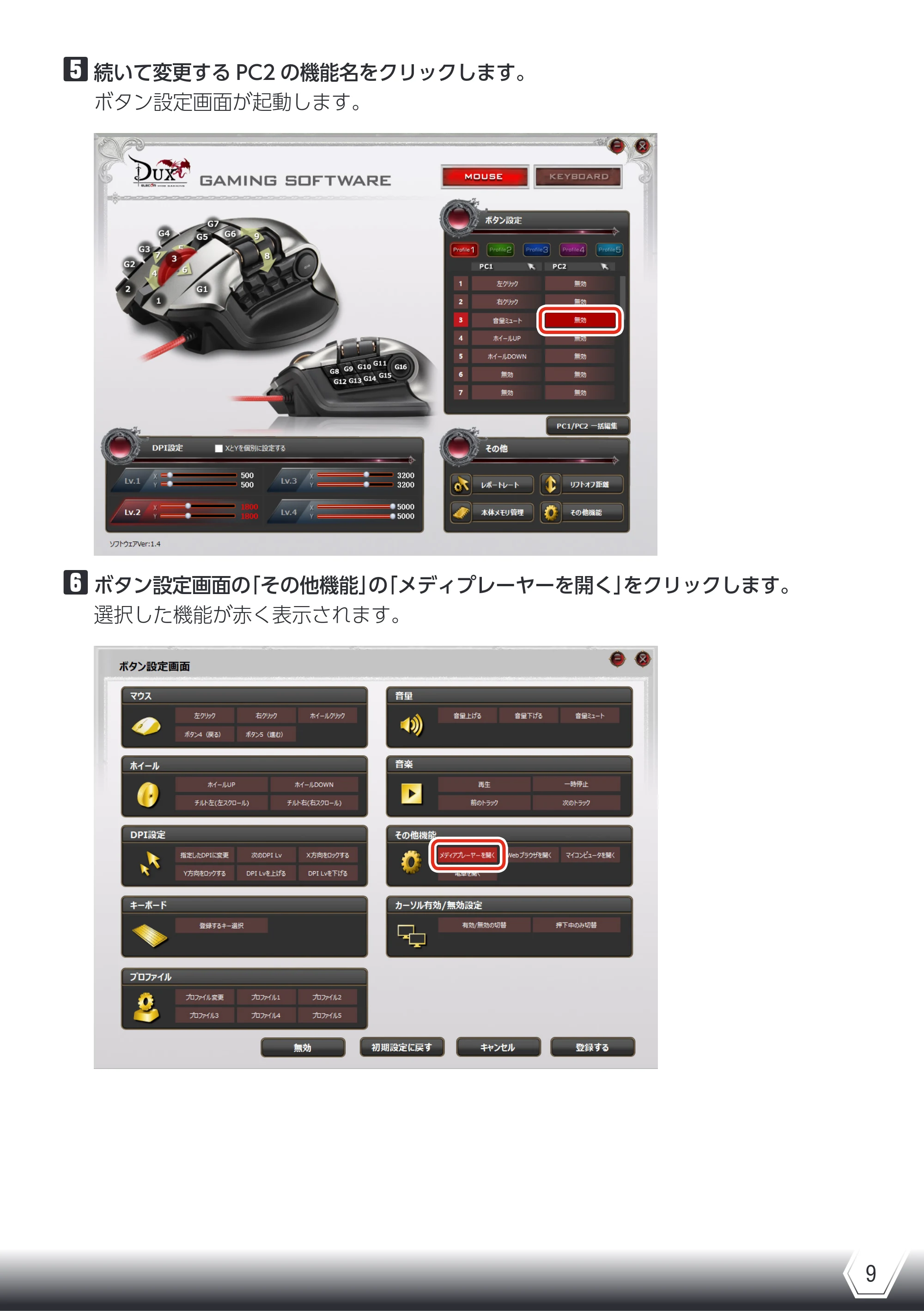 エレコム M-DUX70BK ドライバマニュアル — 原本ページ — 9ページ
