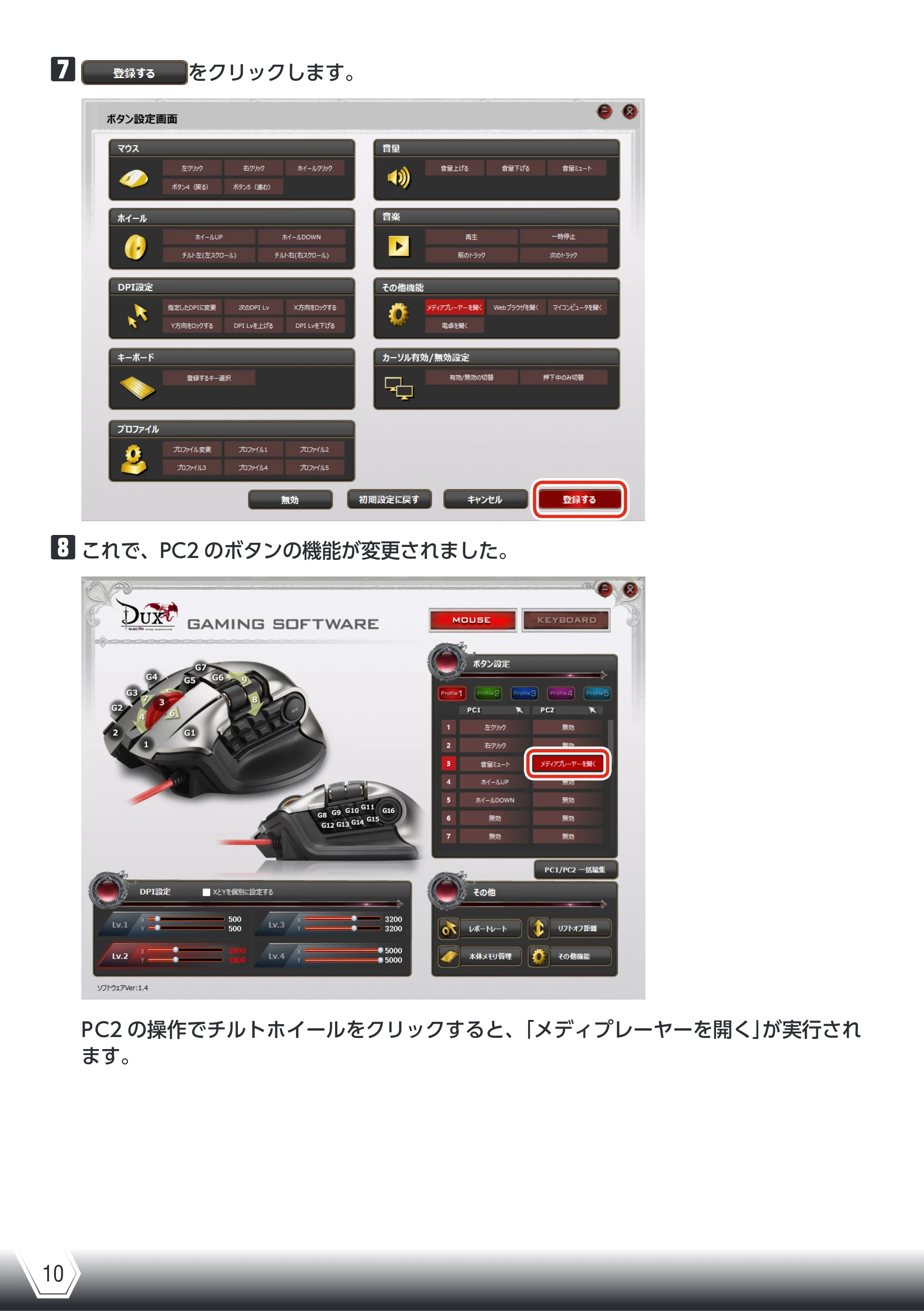 エレコム M-DUX70BK ドライバマニュアル — 原本ページ — 10ページ