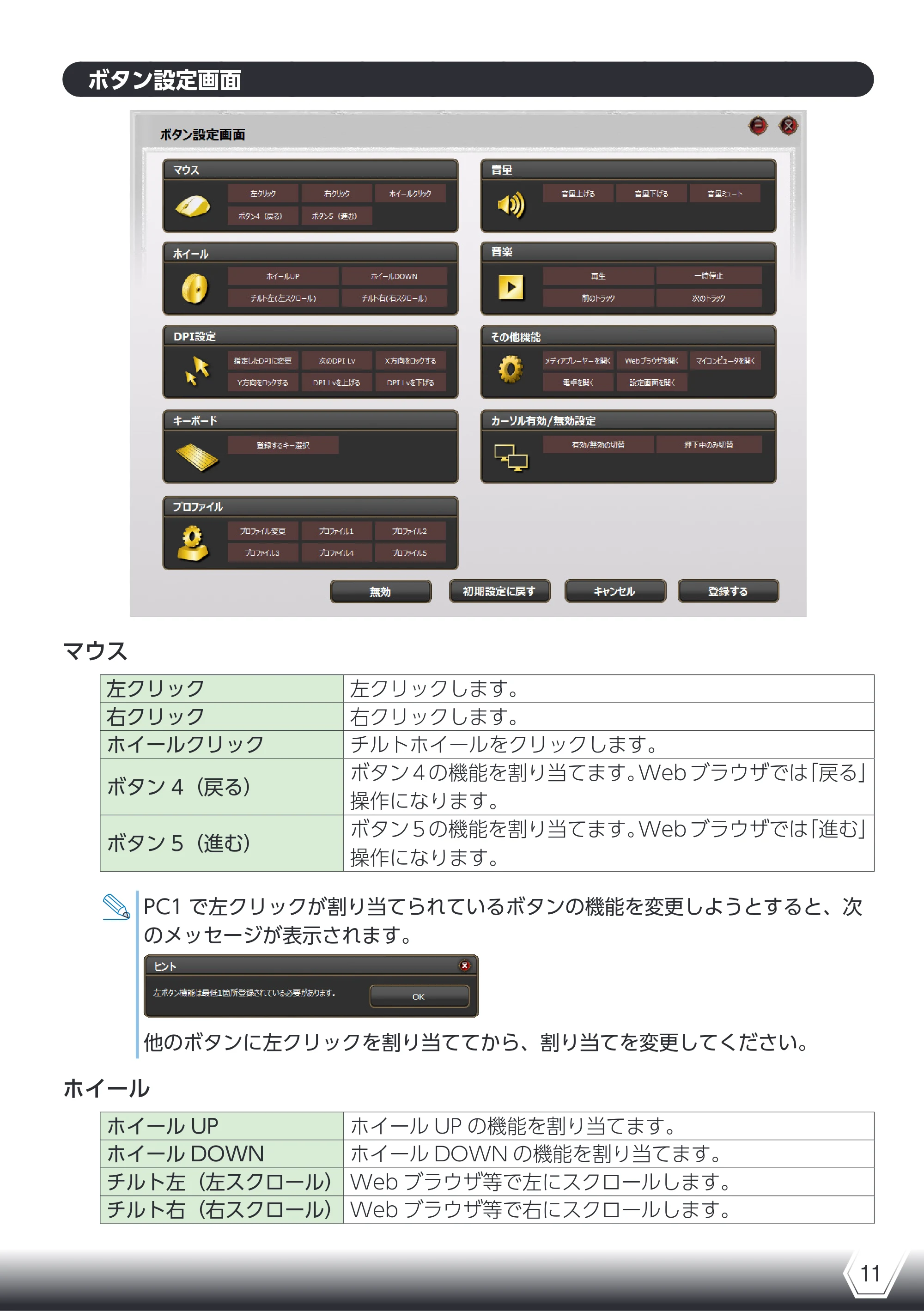 エレコム M-DUX70BK ドライバマニュアル — ボタン設定画面 — 原本ページ — 11ページ