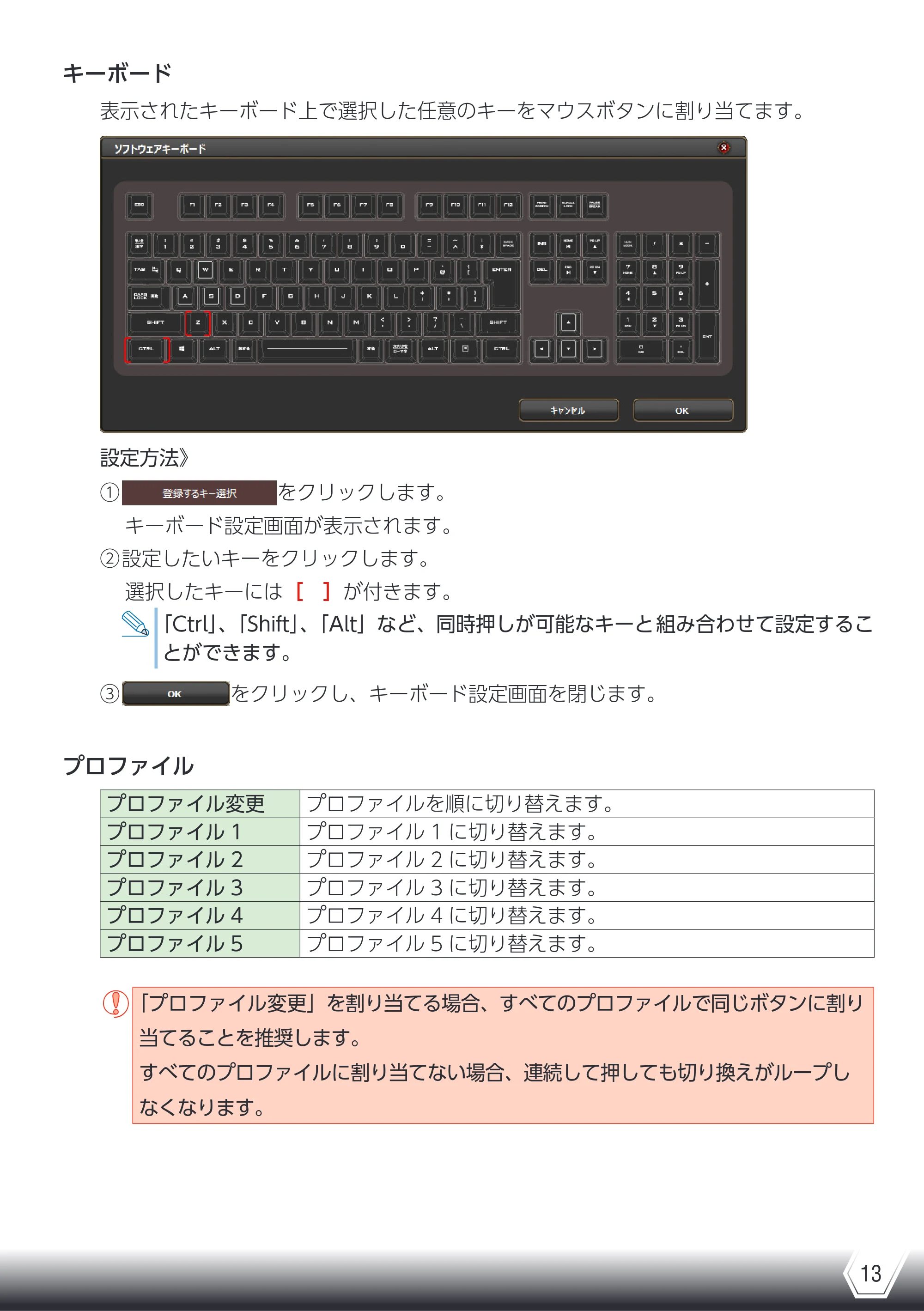 エレコム M-DUX70BK ドライバマニュアル — 原本ページ — 13ページ
