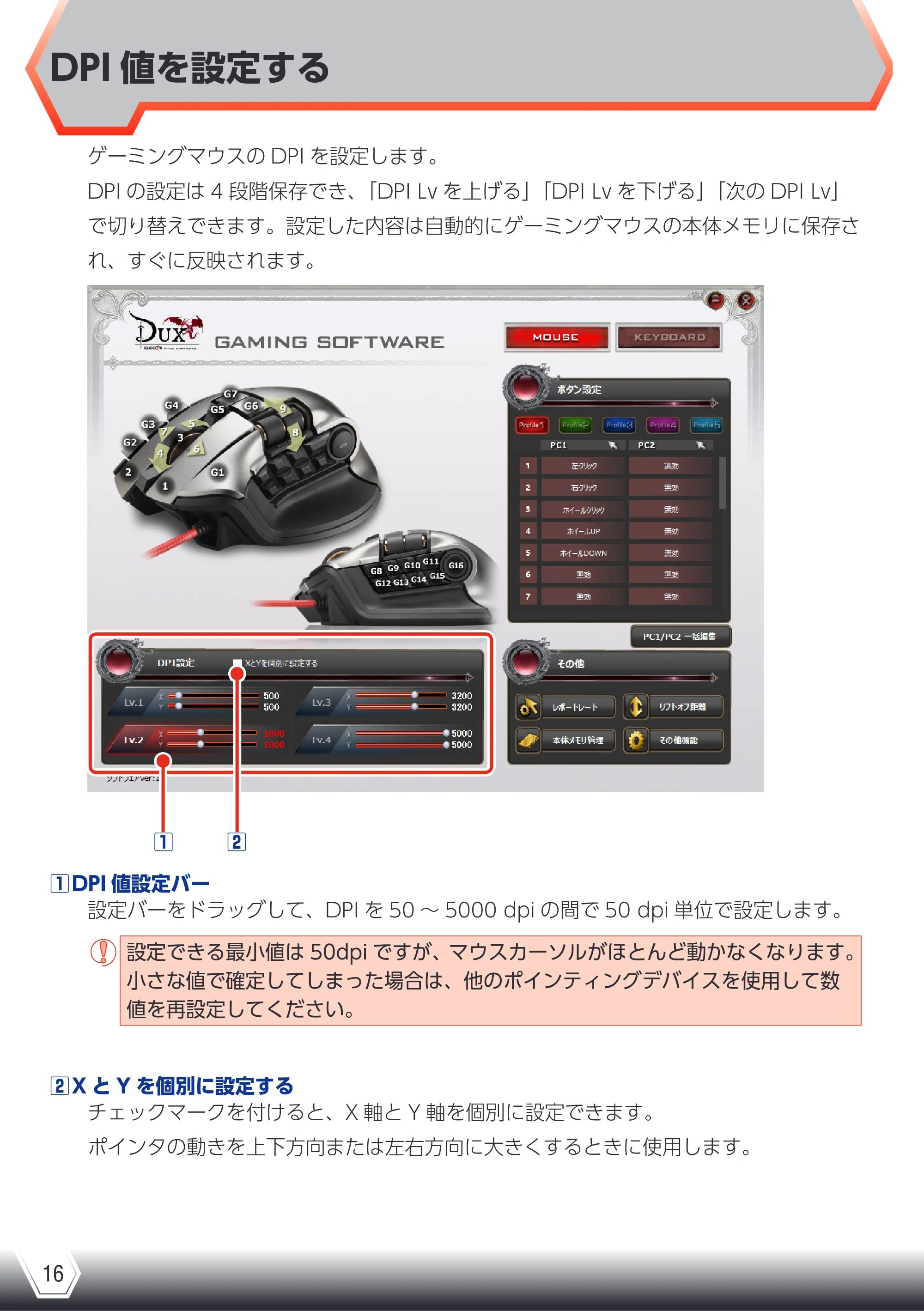 エレコム M-DUX70BK ドライバマニュアル — DPI値を設定する — 原本ページ — 16ページ