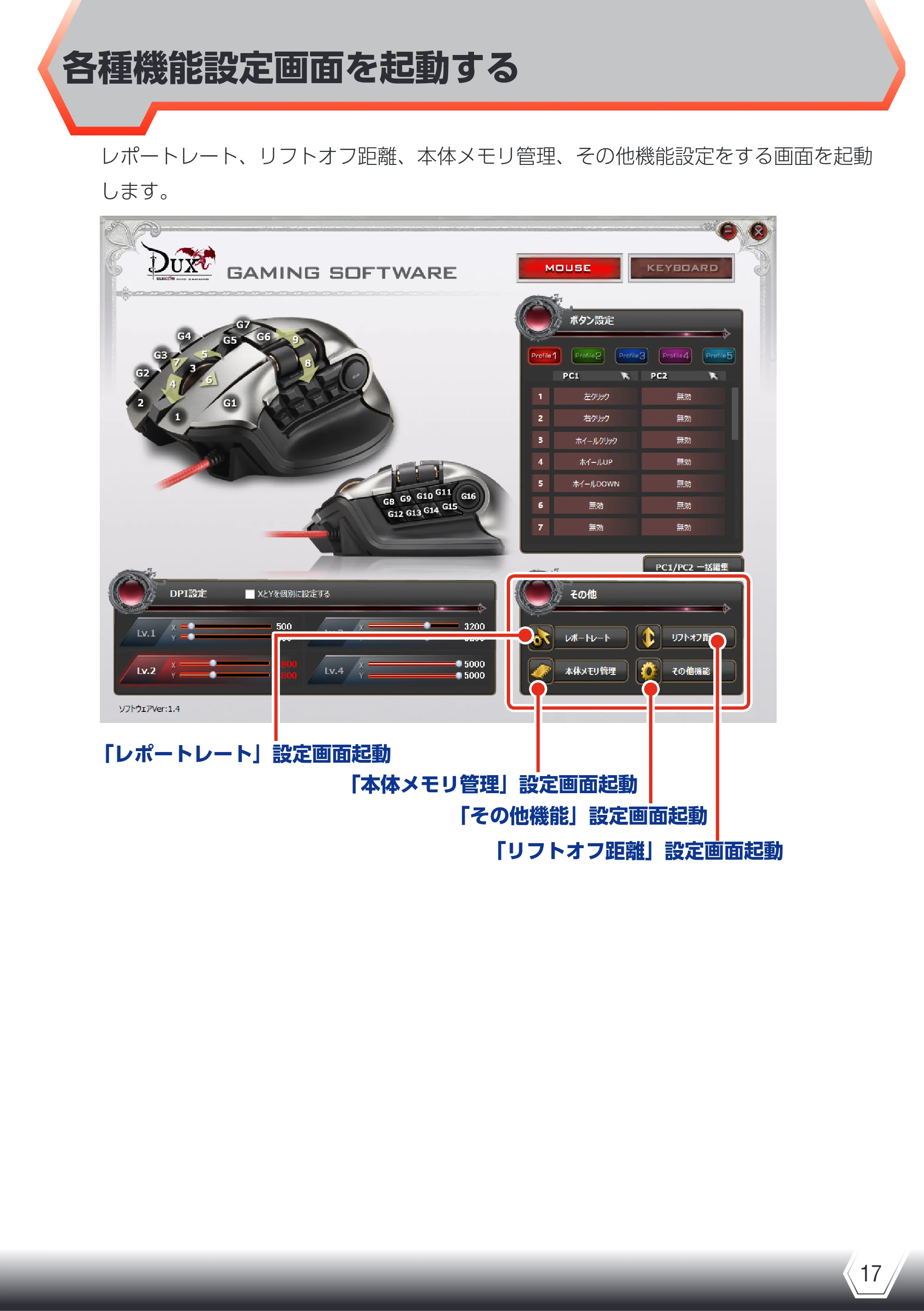 エレコム M-DUX70BK ドライバマニュアル — 各種機能設定画面を起動する — 原本ページ — 17ページ