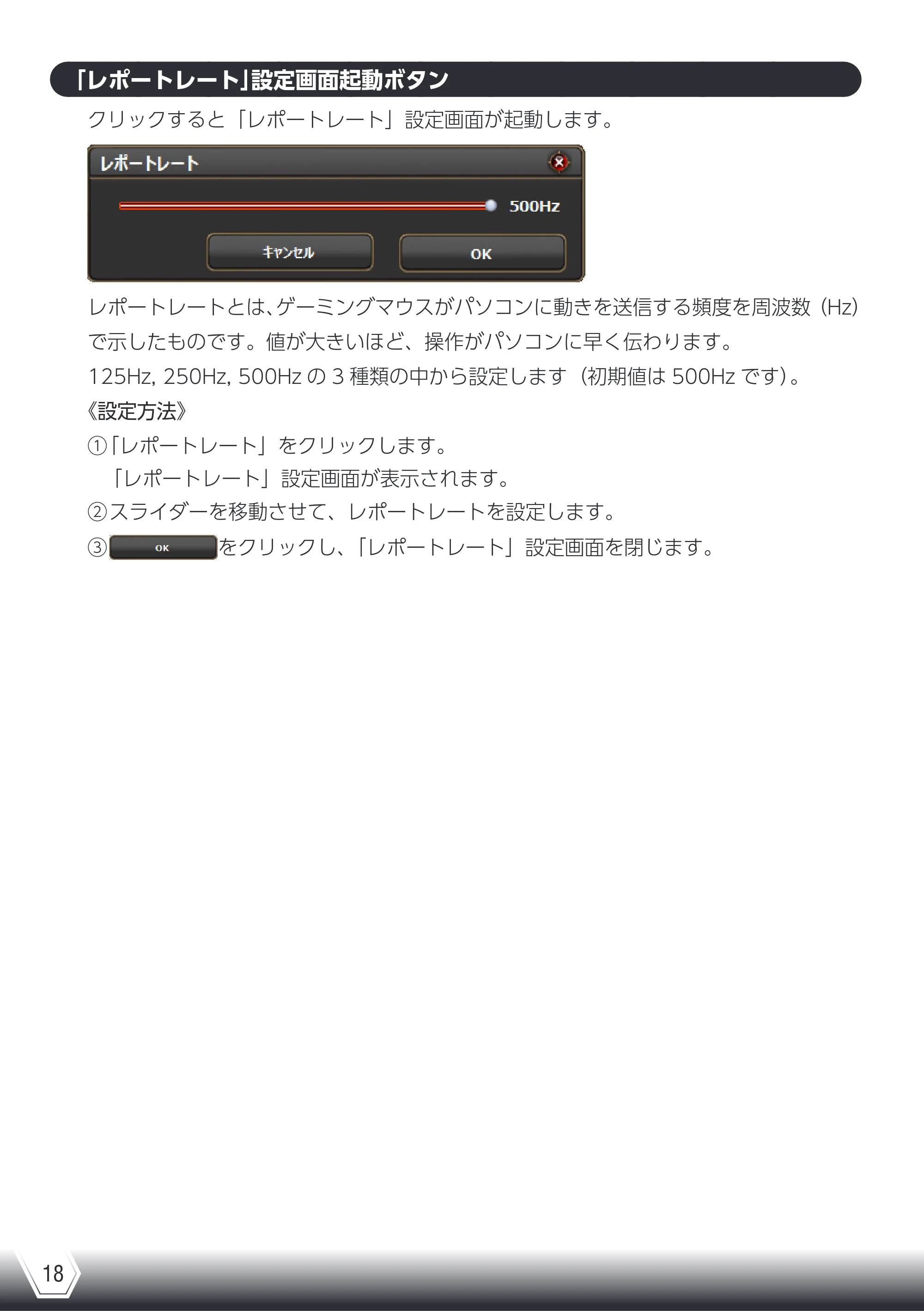 エレコム M-DUX70BK ドライバマニュアル — 「レポートレート」設定画面起動ボタン — 原本ページ — 18ページ