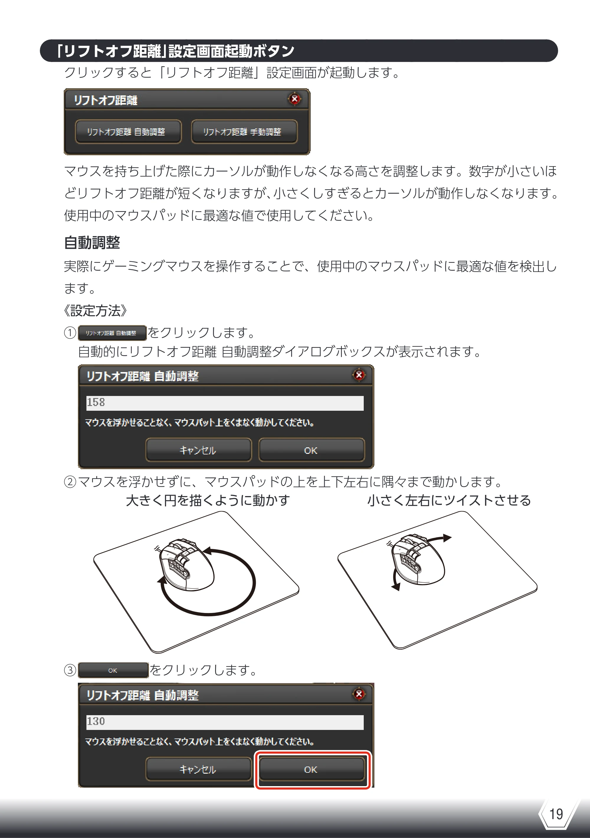 エレコム M-DUX70BK ドライバマニュアル — 「リフトオフ距離」設定画面起動ボタン — 原本ページ — 19ページ