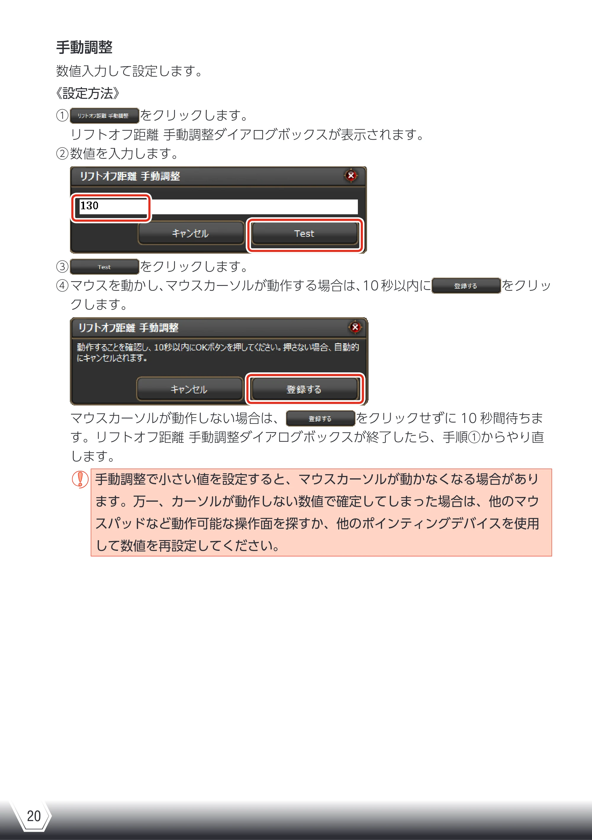 エレコム M-DUX70BK ドライバマニュアル — 原本ページ — 20ページ