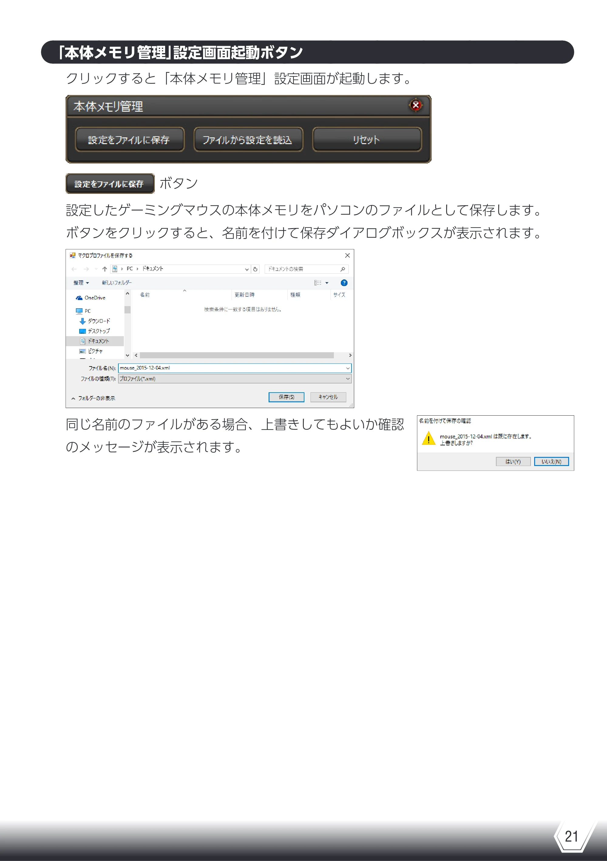 エレコム M-DUX70BK ドライバマニュアル — 「本体メモリ管理」設定画面起動ボタン — 原本ページ — 21ページ