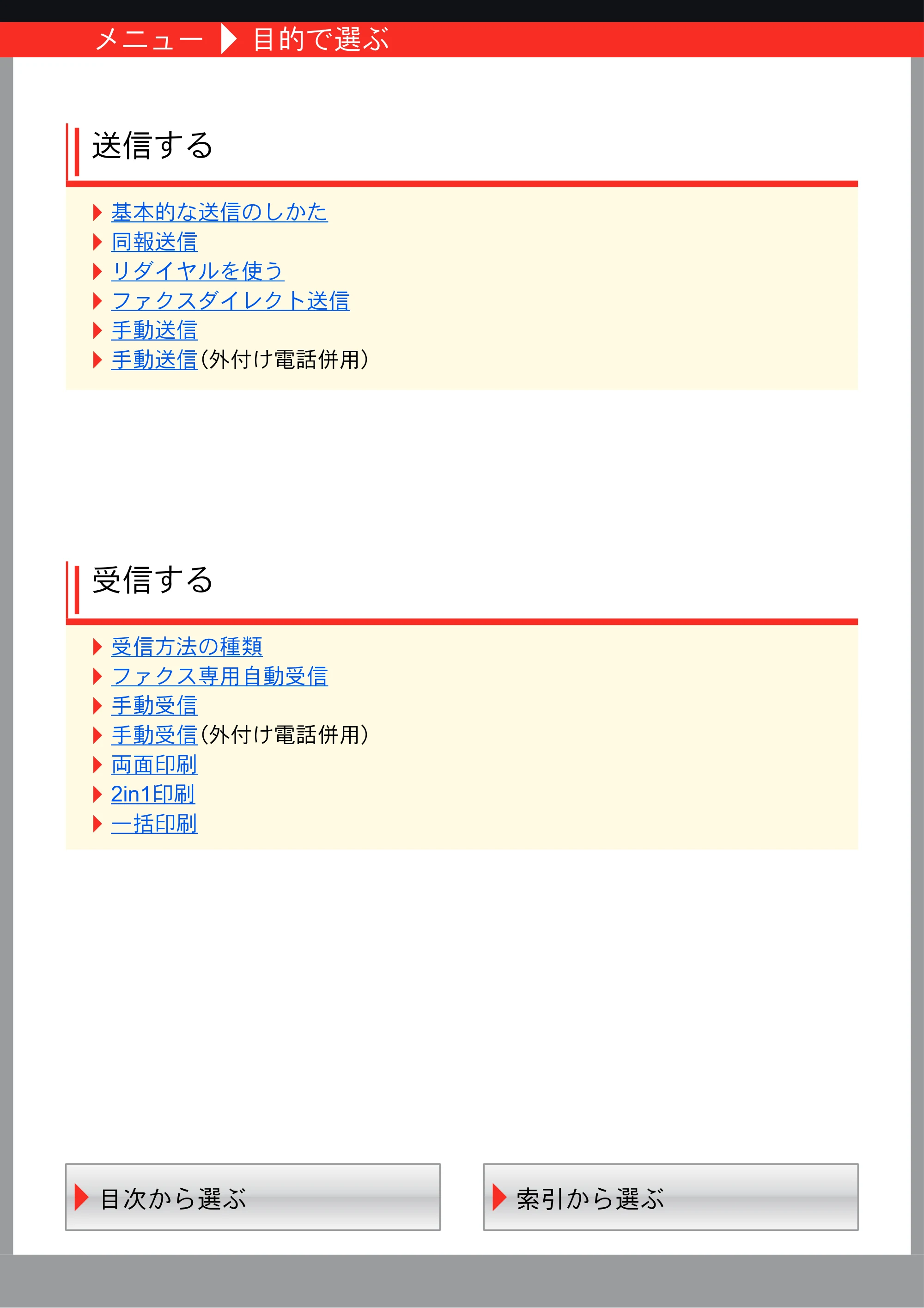 京セラ ECOSYS M6530cdn ECOSYS M6530cdn FAX使用説明書 — 原本ページ — 3ページ