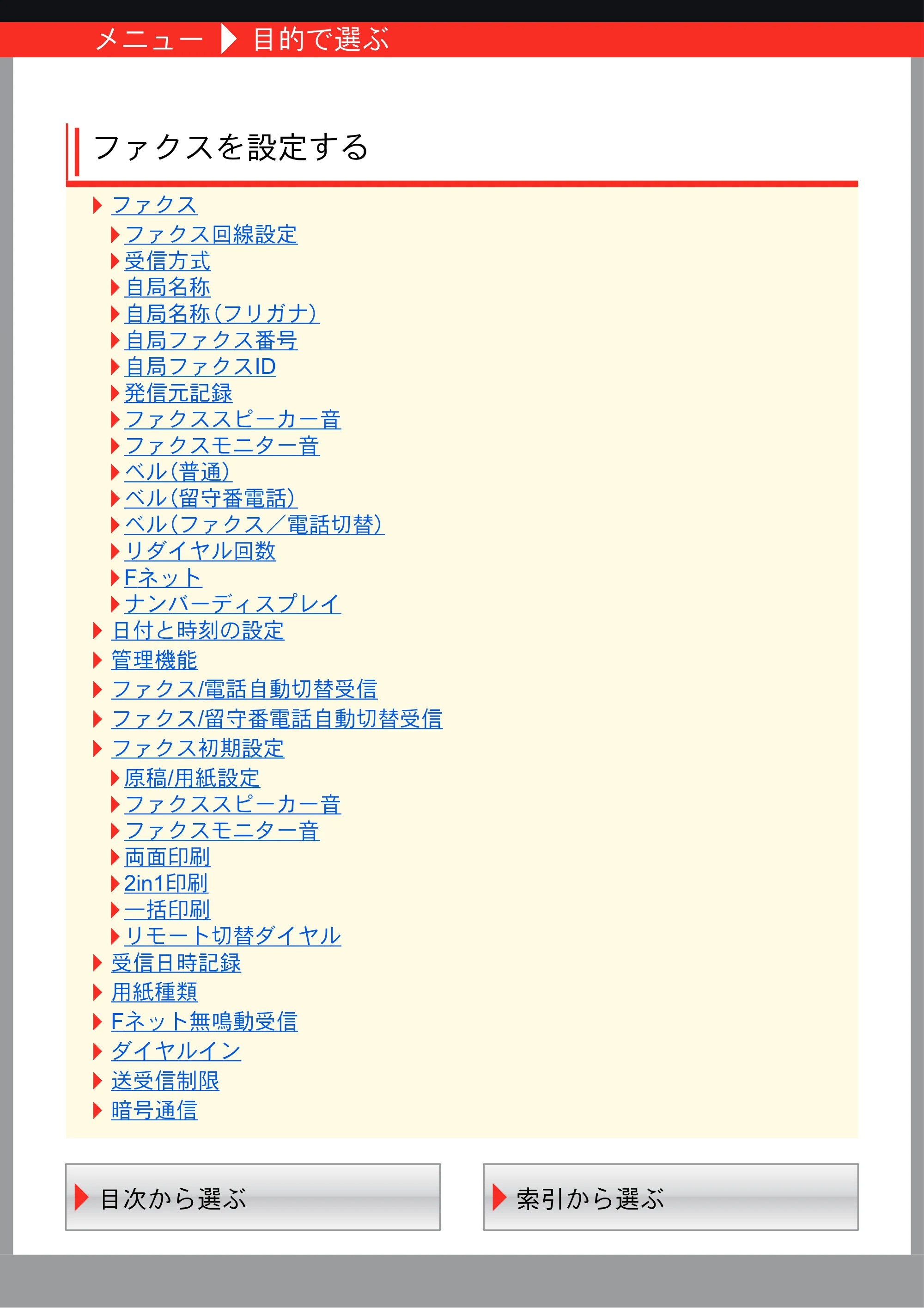 京セラ ECOSYS M6530cdn ECOSYS M6530cdn FAX使用説明書 — 原本ページ — 5ページ