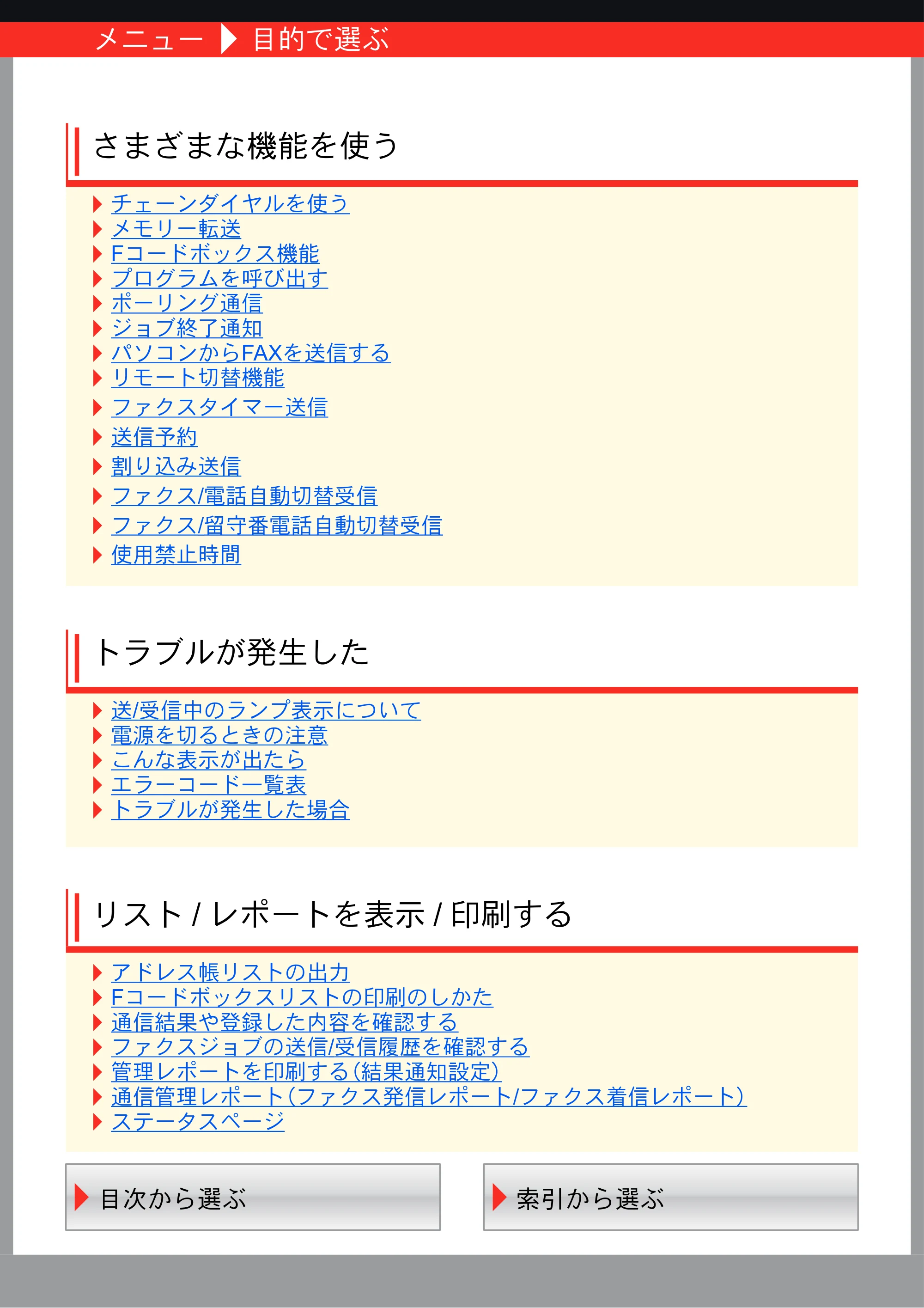 京セラ ECOSYS M6530cdn ECOSYS M6530cdn FAX使用説明書 — 原本ページ — 6ページ