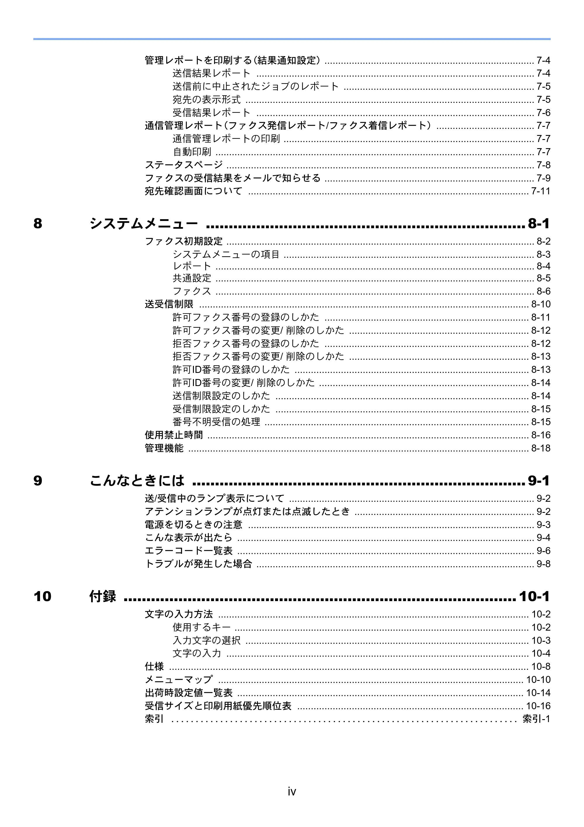 京セラ ECOSYS M6530cdn ECOSYS M6530cdn FAX使用説明書 — 原本ページ — 10ページ