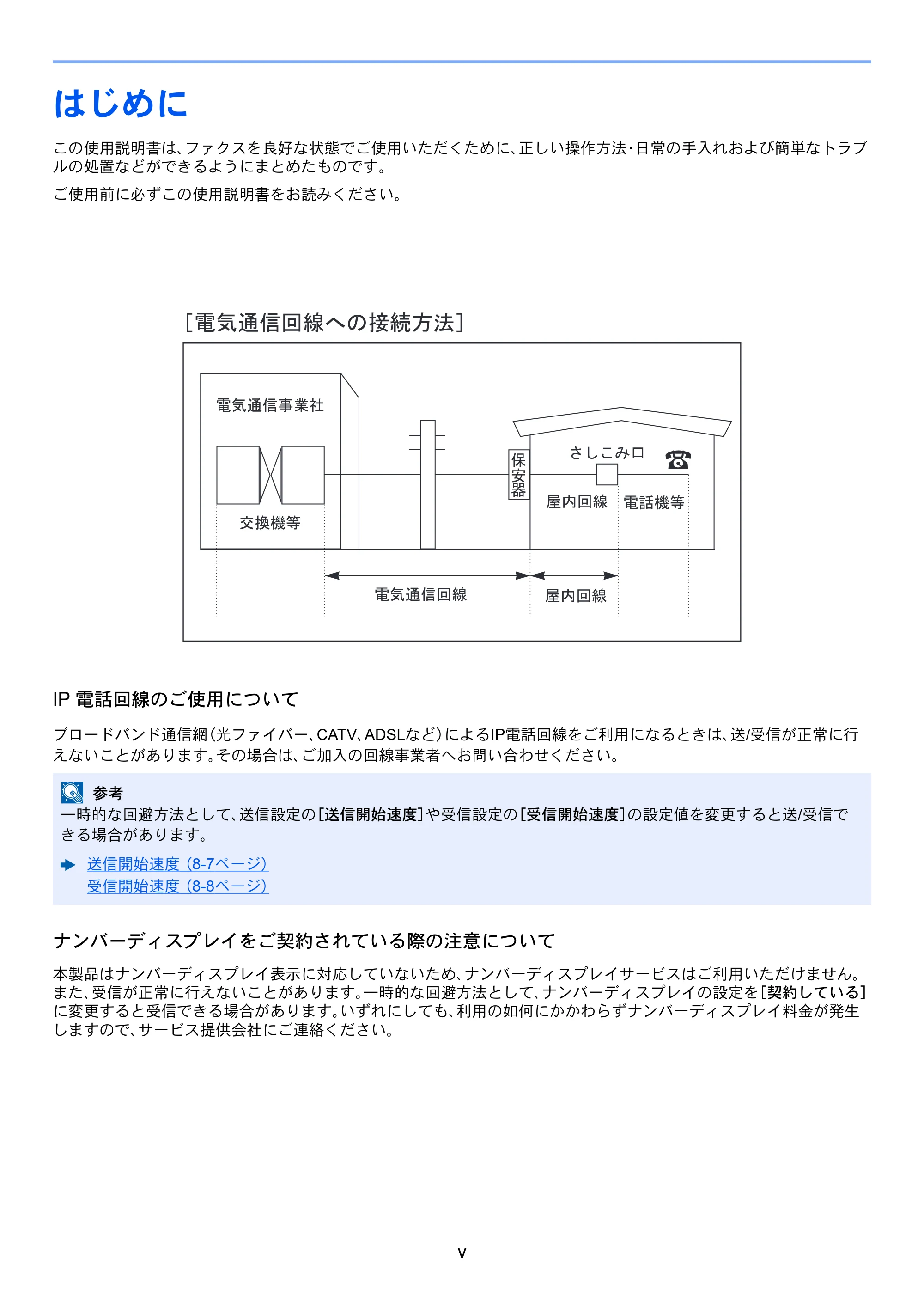 京セラ ECOSYS M6530cdn ECOSYS M6530cdn FAX使用説明書 — はじめに — 原本ページ — 11ページ