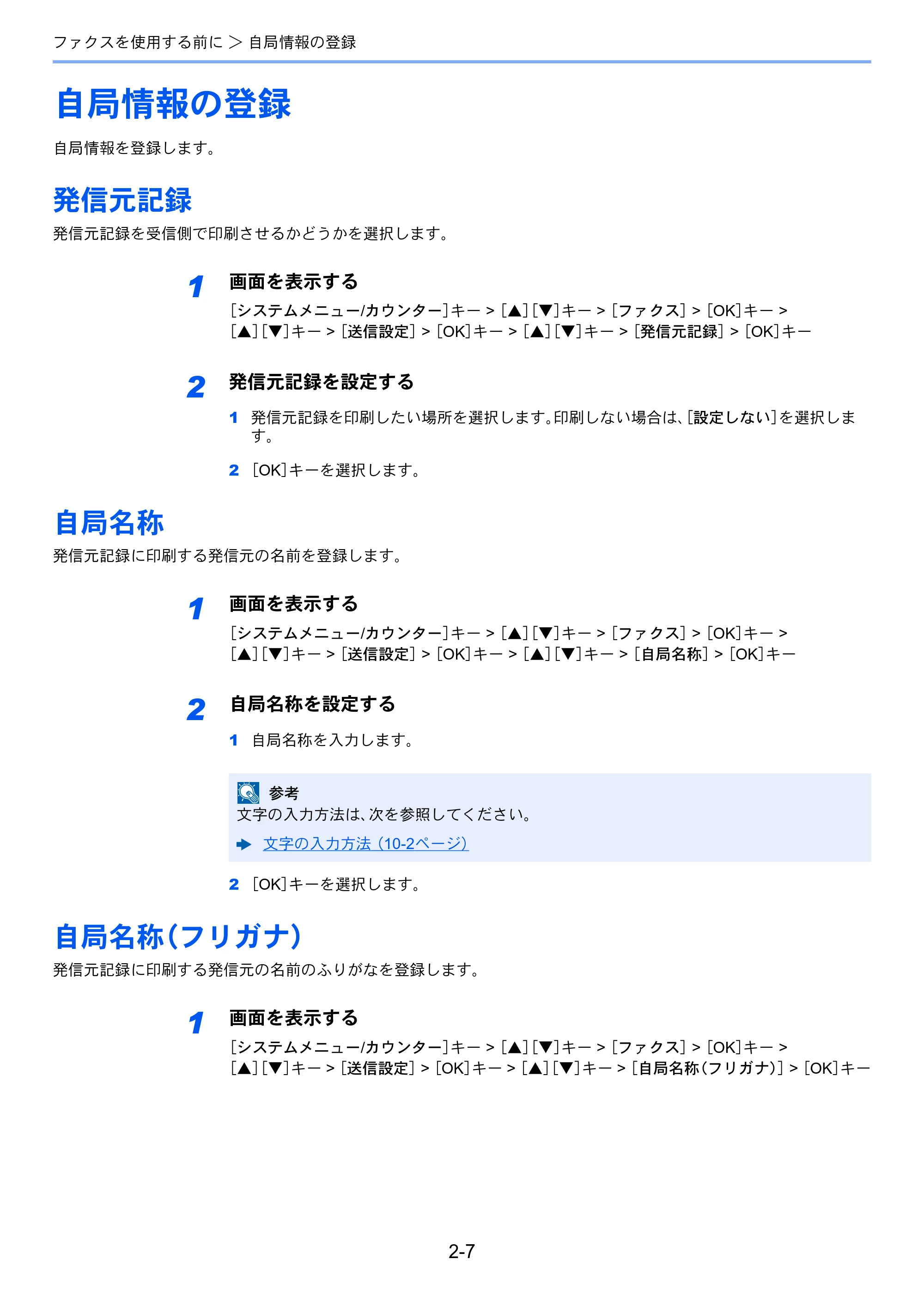 京セラ ECOSYS M6530cdn ECOSYS M6530cdn FAX使用説明書 — 自局情報の登録 — 原本ページ — 24ページ