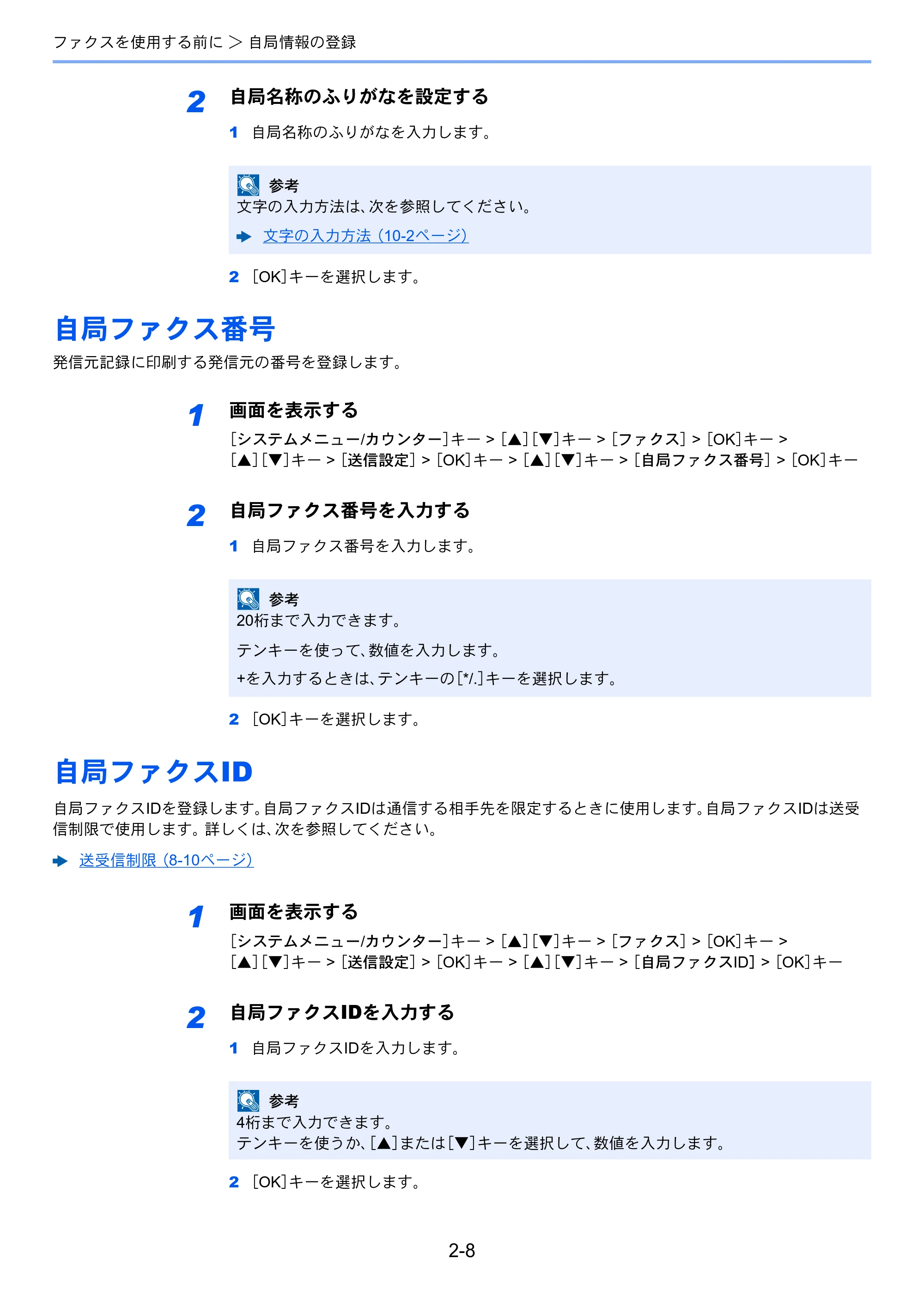 京セラ ECOSYS M6530cdn ECOSYS M6530cdn FAX使用説明書 — 自局ファクス番号 — 原本ページ — 25ページ