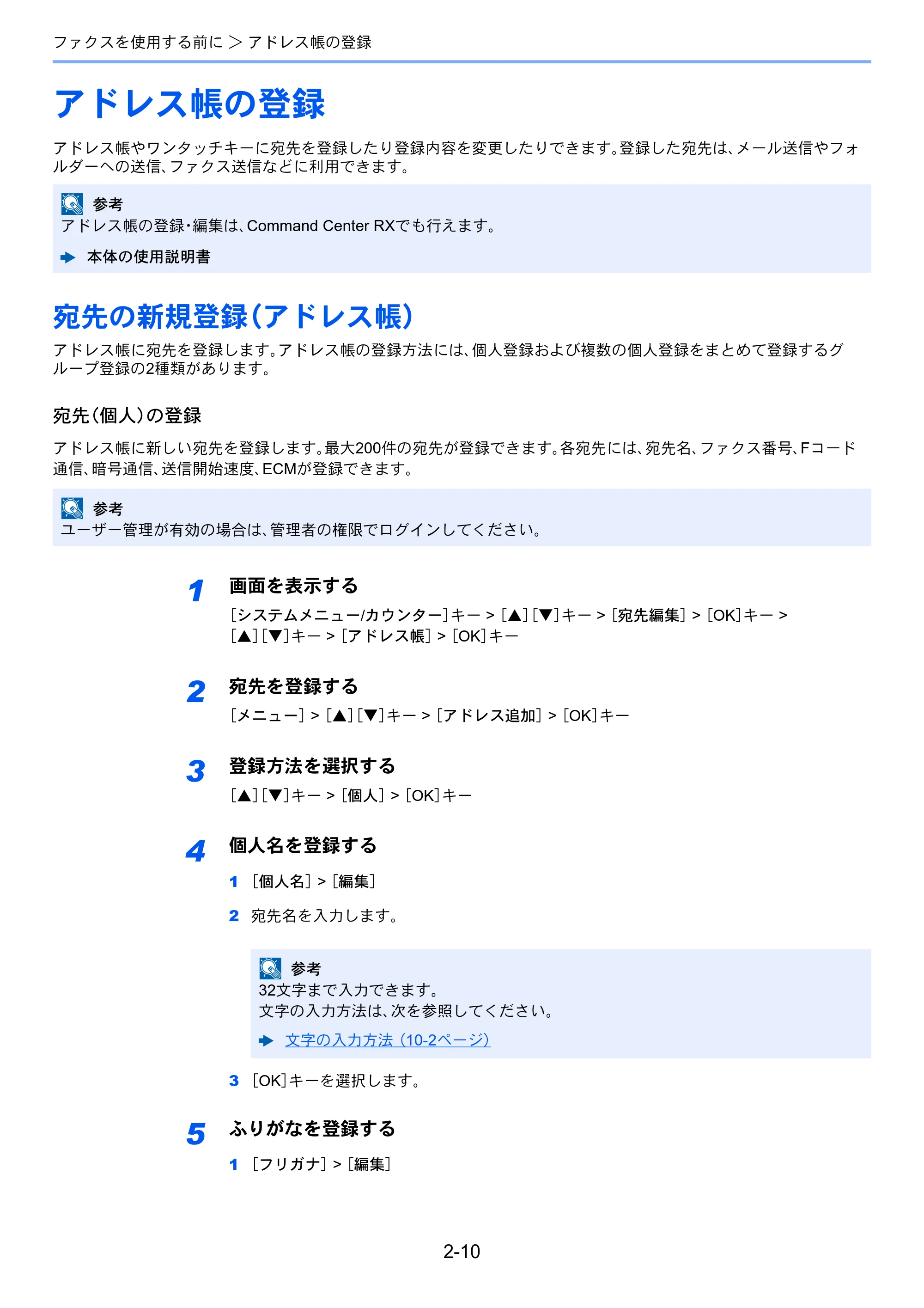 京セラ ECOSYS M6530cdn ECOSYS M6530cdn FAX使用説明書 — アドレス帳の登録 — 原本ページ — 27ページ