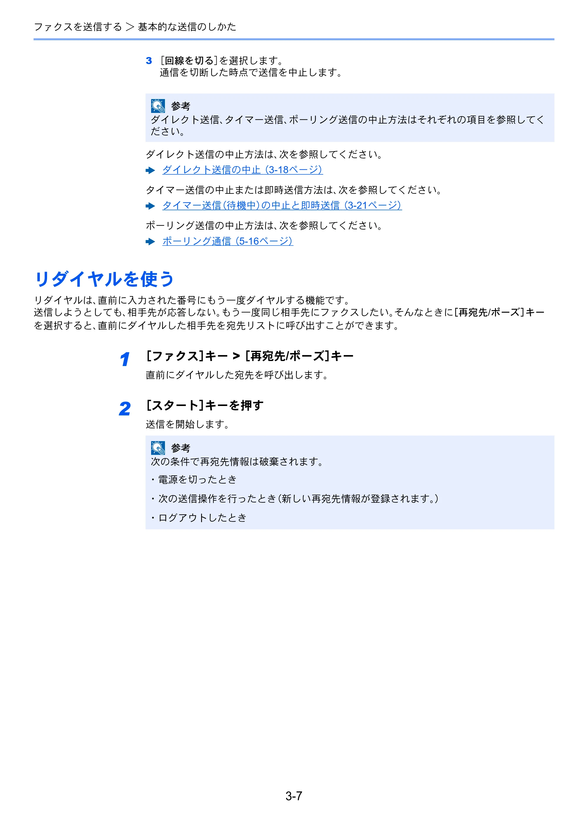 京セラ ECOSYS M6530cdn ECOSYS M6530cdn FAX使用説明書 — リダイヤルを使う — 原本ページ — 41ページ