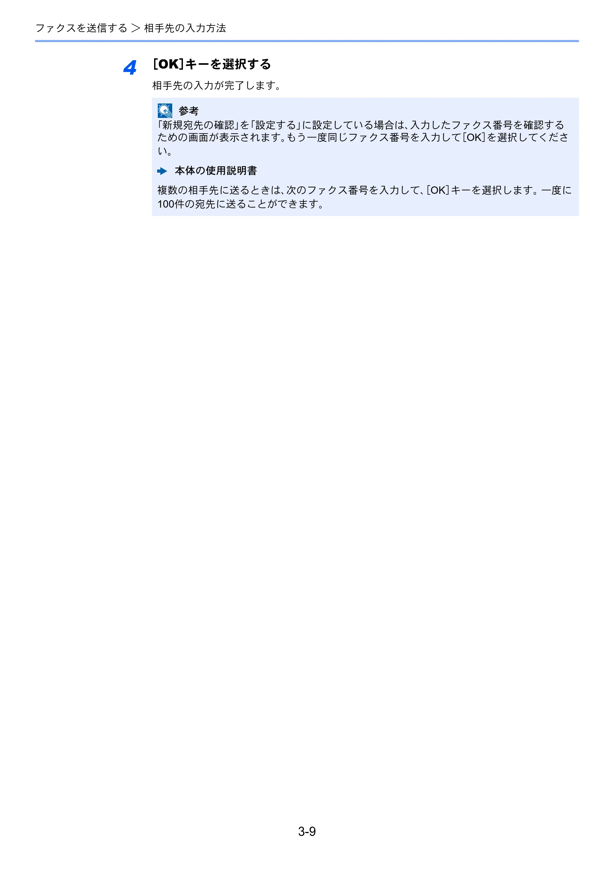 京セラ ECOSYS M6530cdn ECOSYS M6530cdn FAX使用説明書 — 原本ページ — 43ページ