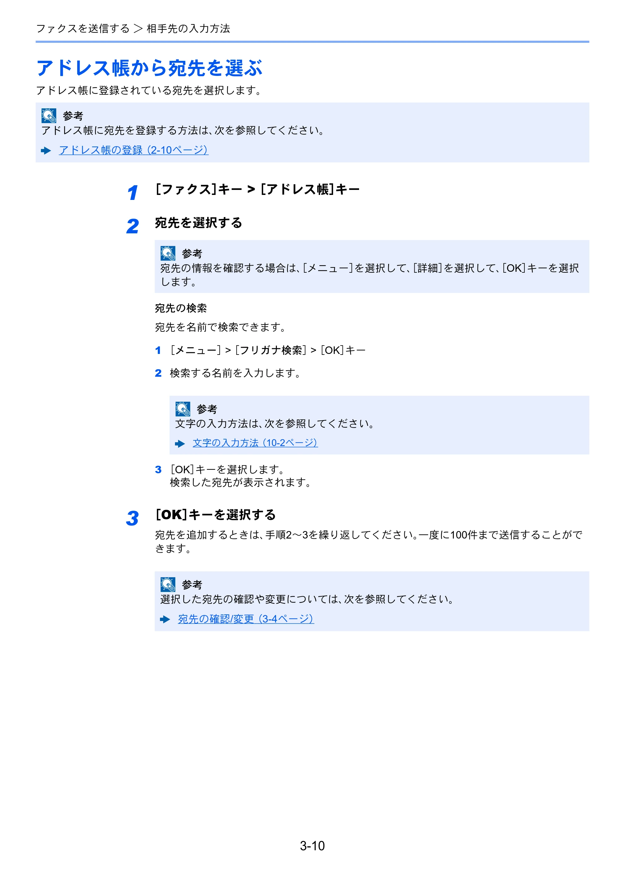 京セラ ECOSYS M6530cdn ECOSYS M6530cdn FAX使用説明書 — アドレス帳から宛先を選ぶ — 原本ページ — 44ページ