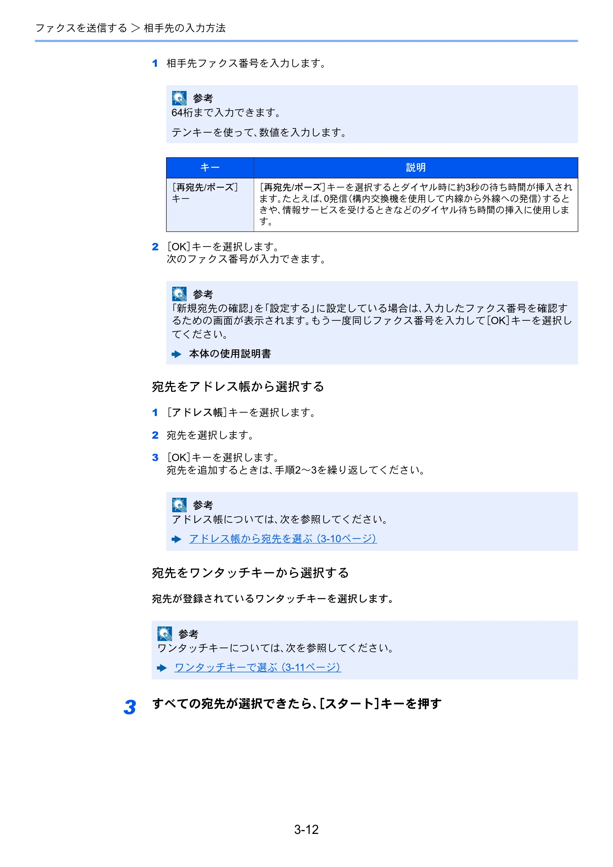 京セラ ECOSYS M6530cdn ECOSYS M6530cdn FAX使用説明書 — 原本ページ — 46ページ