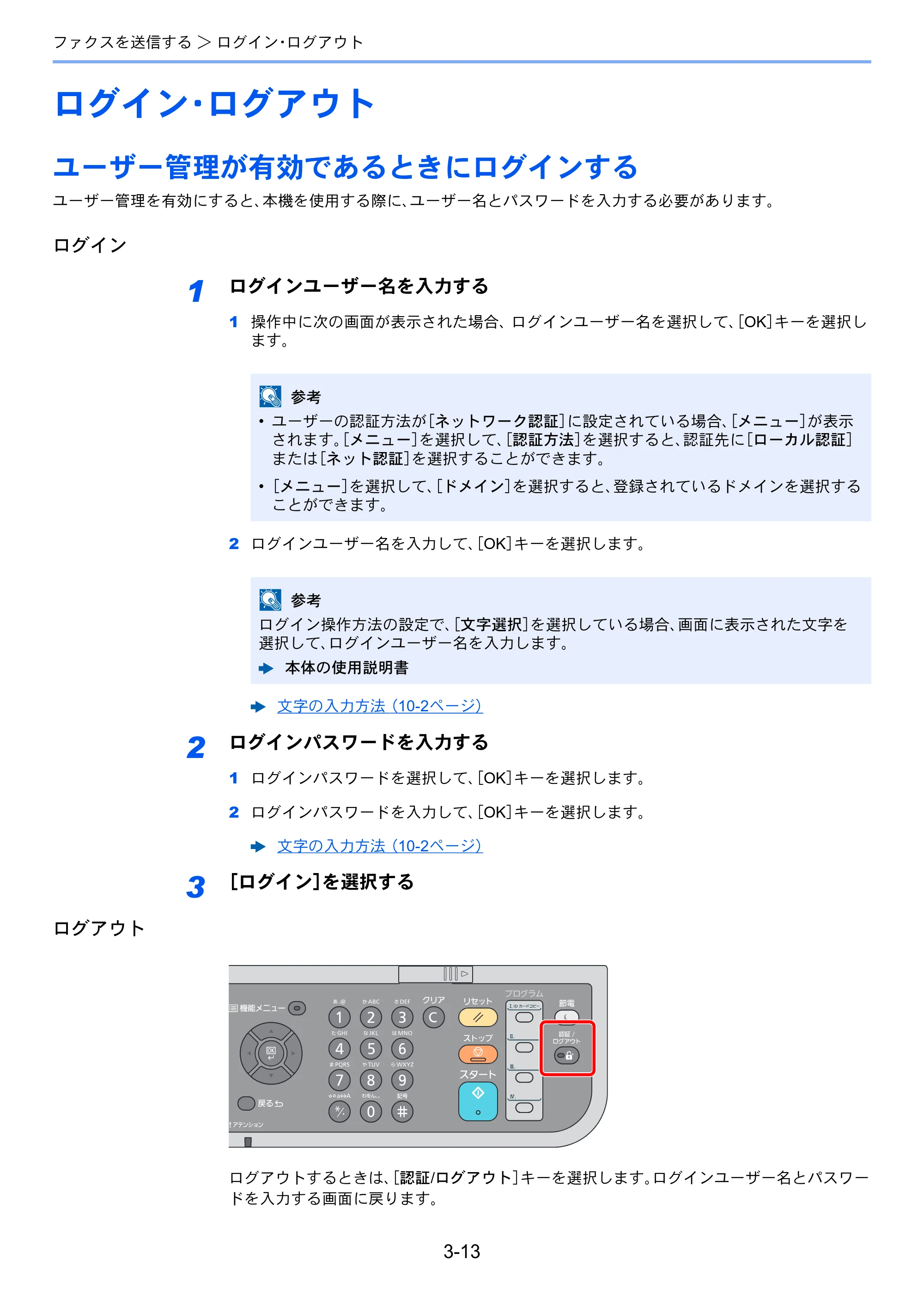 京セラ ECOSYS M6530cdn ECOSYS M6530cdn FAX使用説明書 — ログイン・ログアウト — 原本ページ — 47ページ