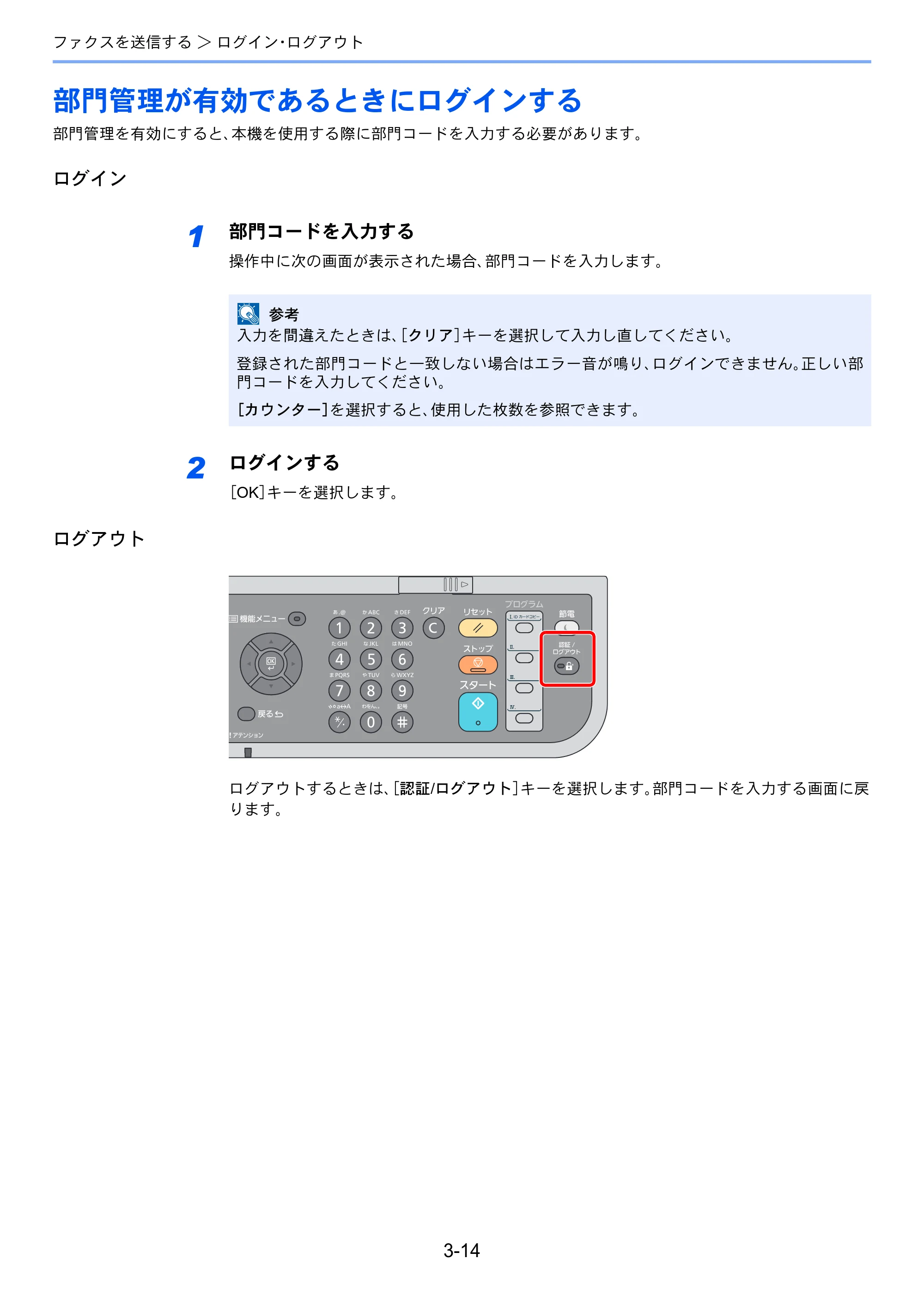 京セラ ECOSYS M6530cdn ECOSYS M6530cdn FAX使用説明書 — 部門管理が有効であるときにログインする — 原本ページ — 48ページ