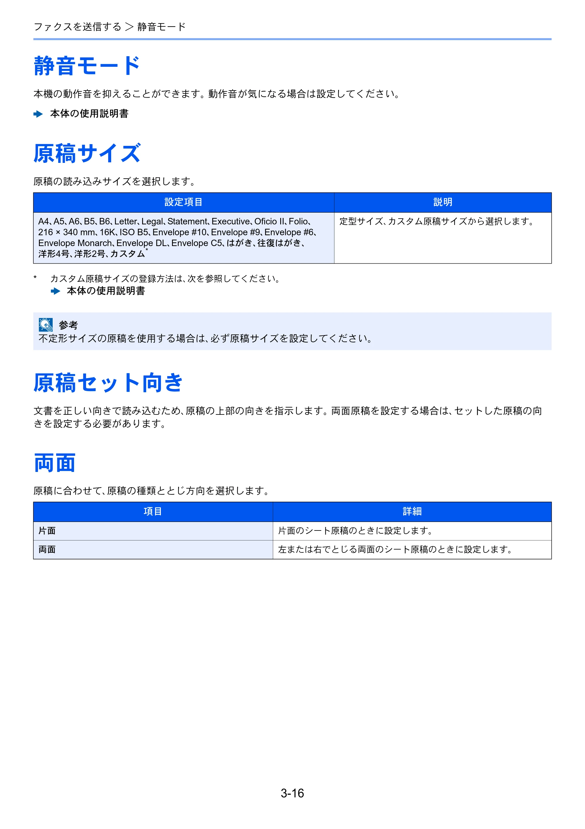 京セラ ECOSYS M6530cdn ECOSYS M6530cdn FAX使用説明書 — 静音モード — 原本ページ — 50ページ