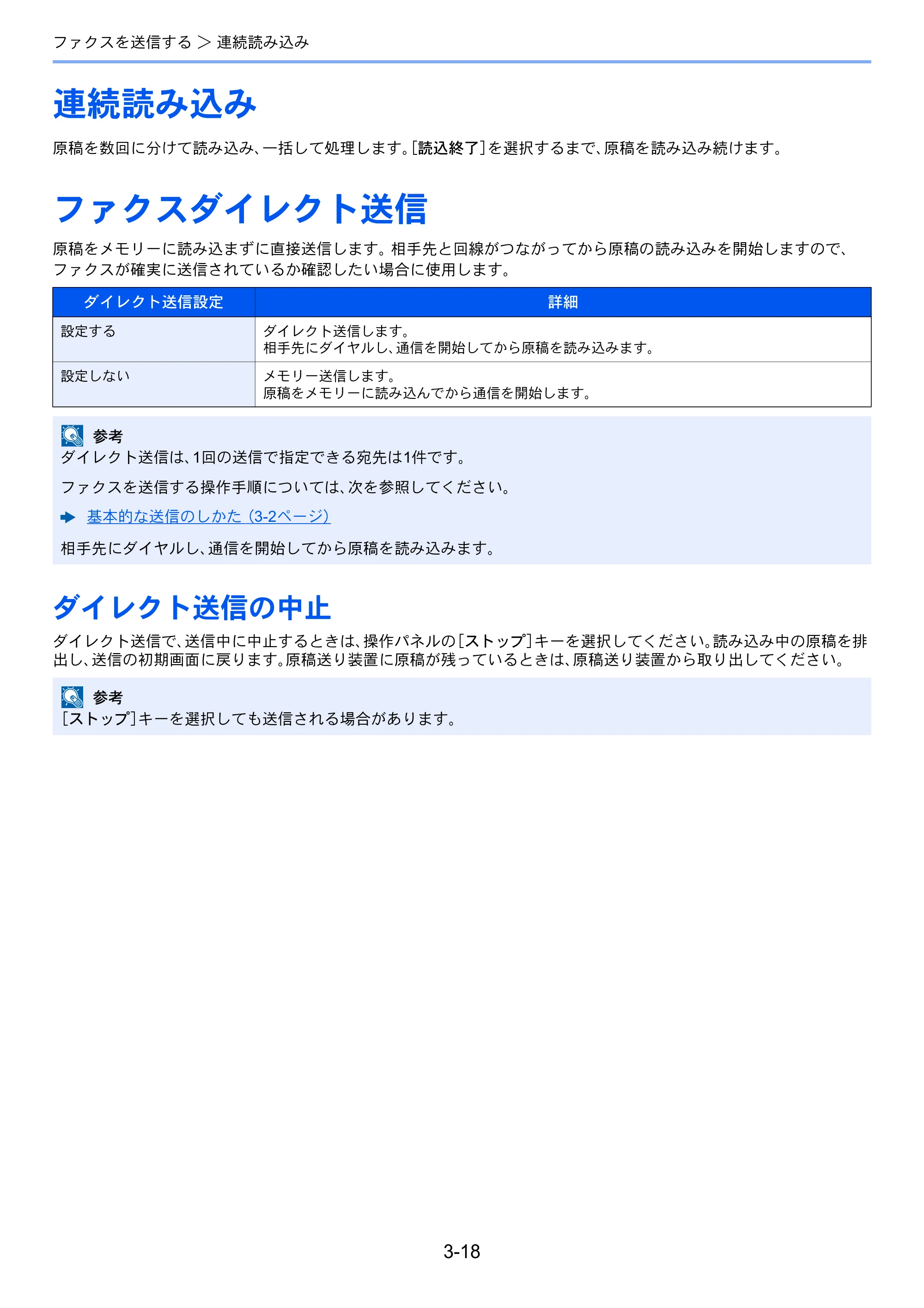 京セラ ECOSYS M6530cdn ECOSYS M6530cdn FAX使用説明書 — 連続読み込み — 原本ページ — 52ページ
