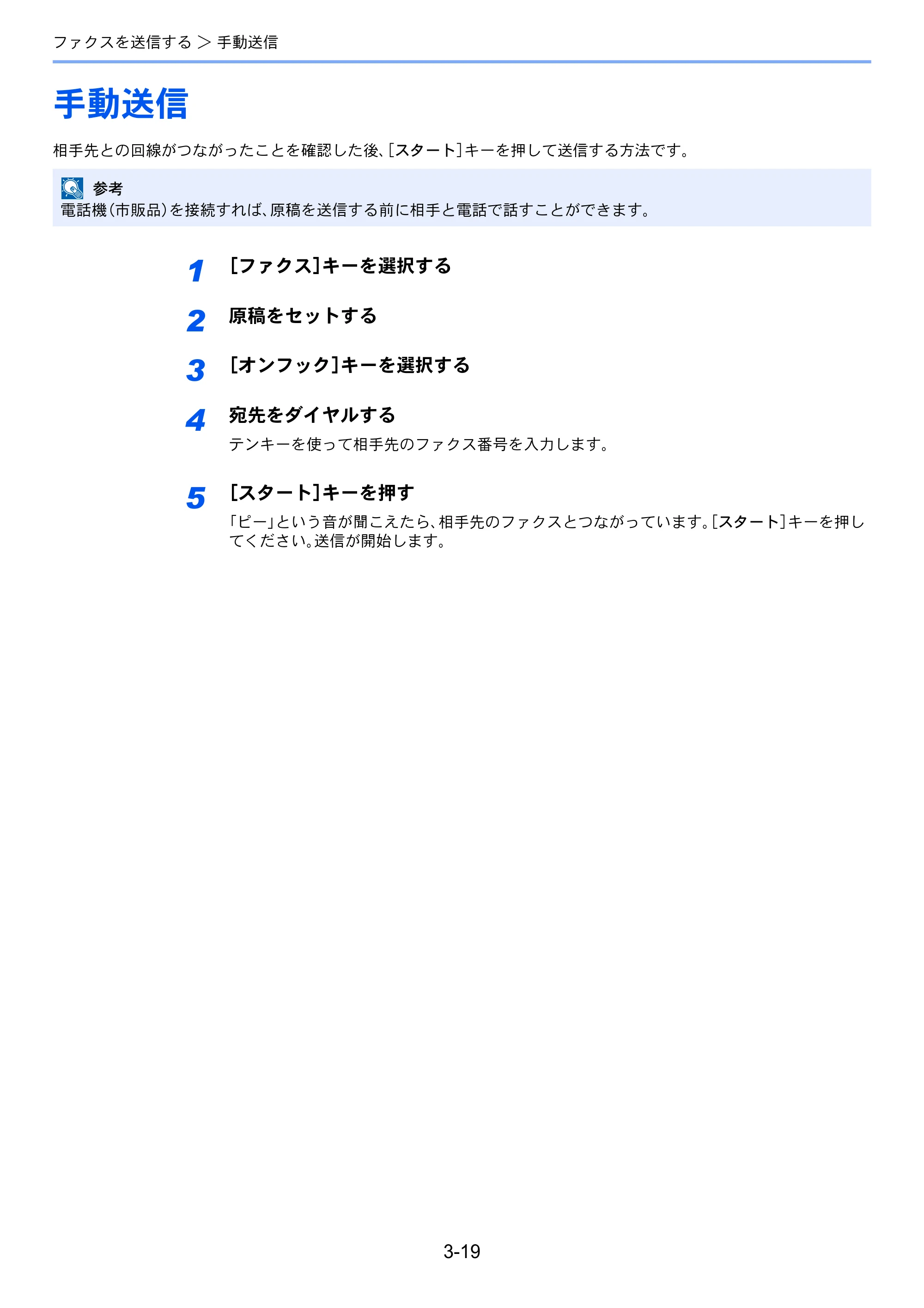 京セラ ECOSYS M6530cdn ECOSYS M6530cdn FAX使用説明書 — 手動送信 — 原本ページ — 53ページ