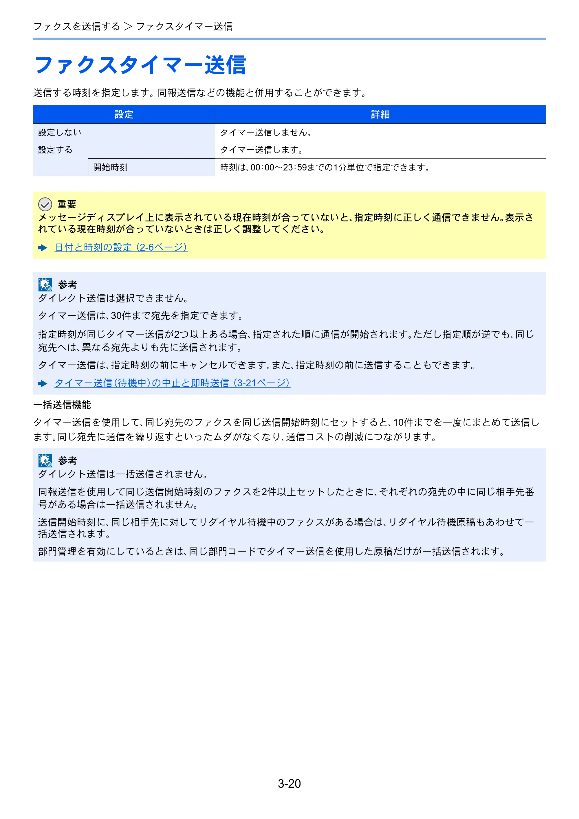 京セラ ECOSYS M6530cdn ECOSYS M6530cdn FAX使用説明書 — ファクスタイマー送信 — 原本ページ — 54ページ