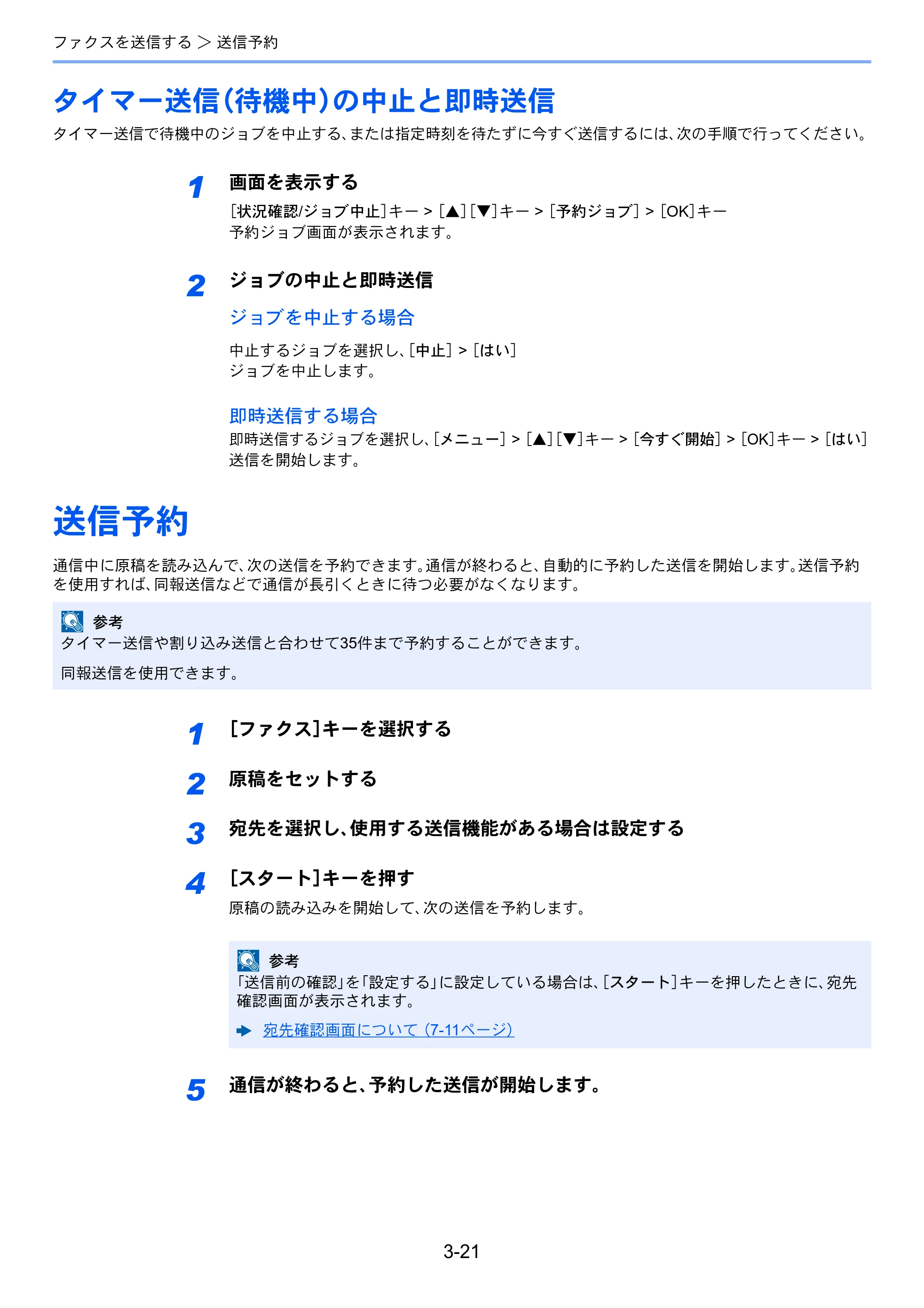 京セラ ECOSYS M6530cdn ECOSYS M6530cdn FAX使用説明書 — タイマー送信（待機中）の中止と即時送信 — 原本ページ — 55ページ
